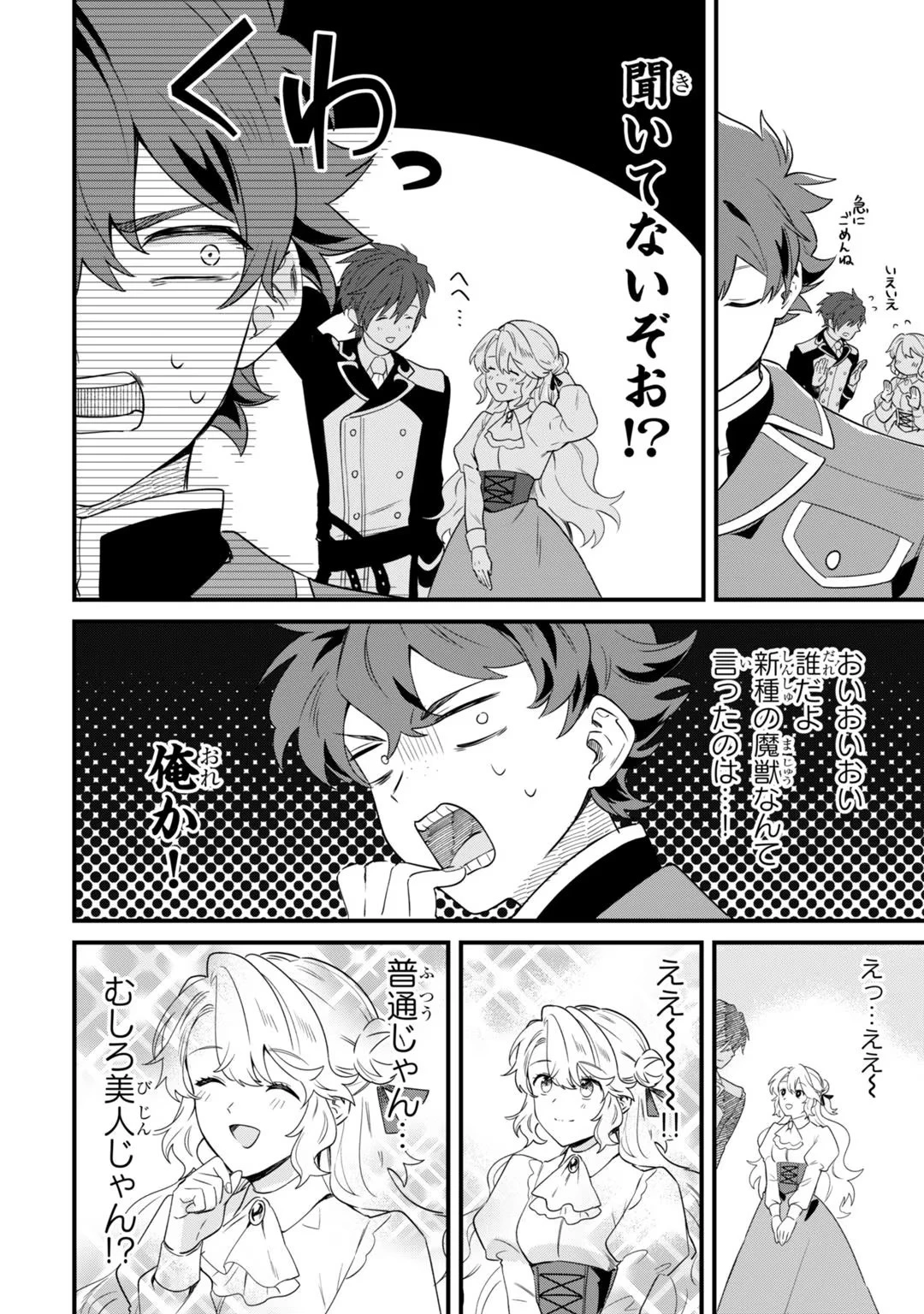 芋くさ令嬢ですが悪役令息を助けたら気に入られました 第4話 - 22