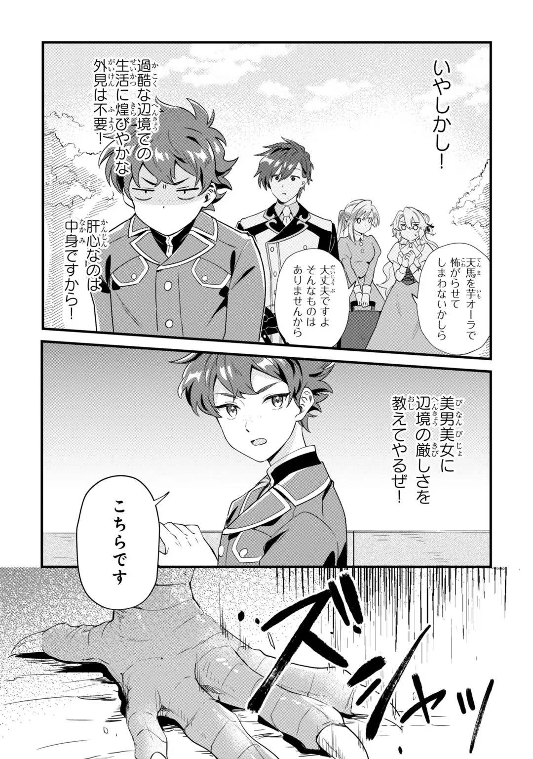 芋くさ令嬢ですが悪役令息を助けたら気に入られました 第4話 - 23