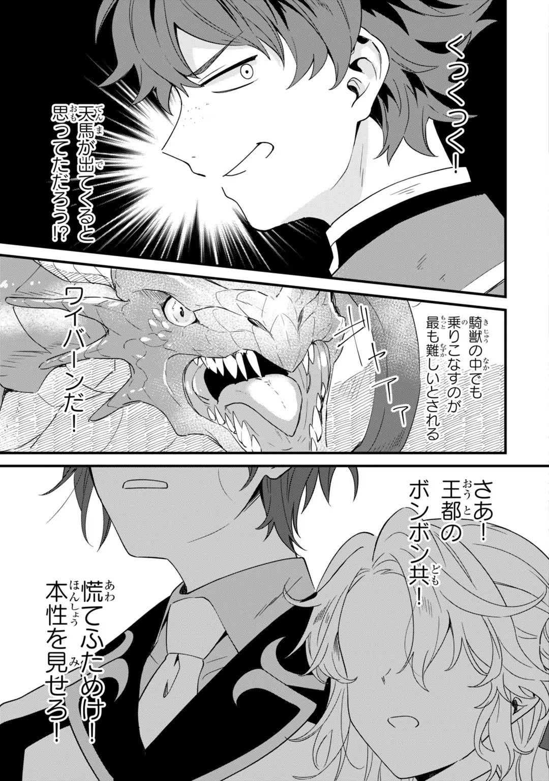 芋くさ令嬢ですが悪役令息を助けたら気に入られました 第4話 - 25