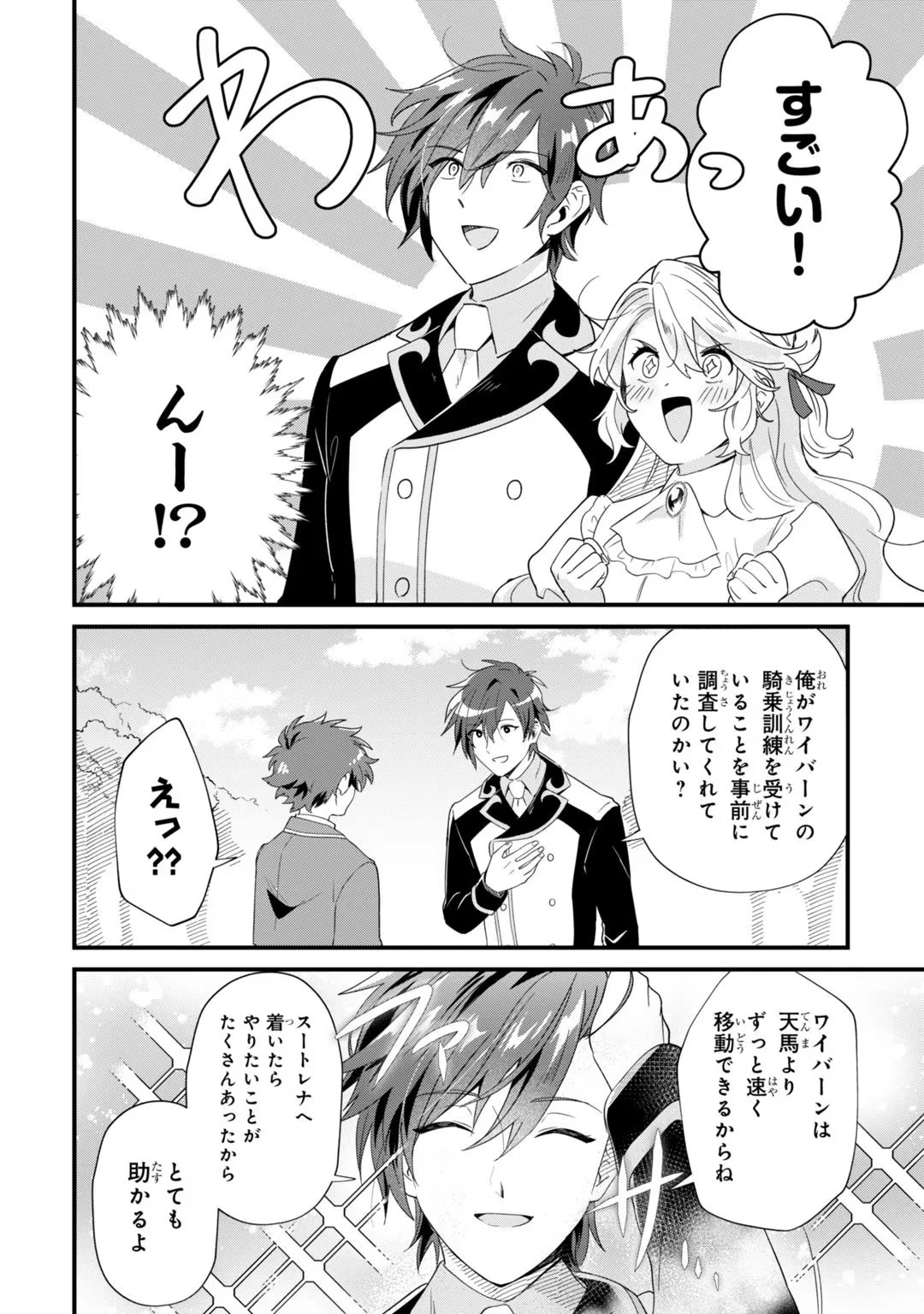 芋くさ令嬢ですが悪役令息を助けたら気に入られました 第4話 - 26