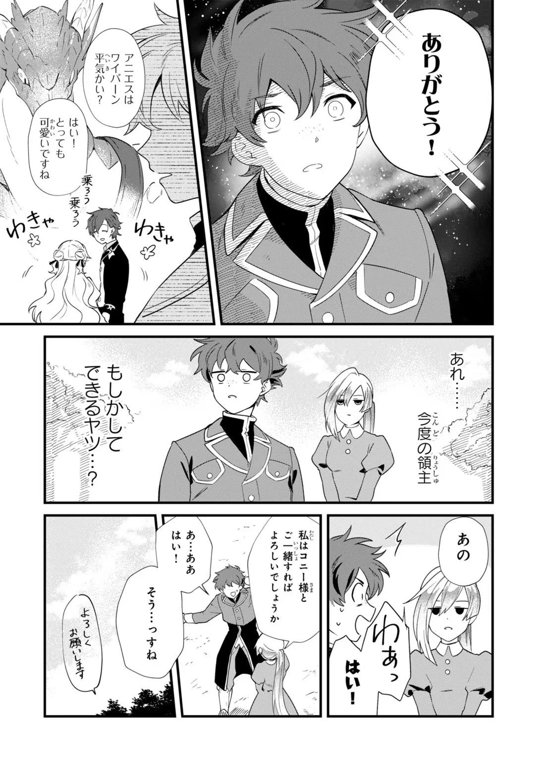 芋くさ令嬢ですが悪役令息を助けたら気に入られました 第4話 - 27