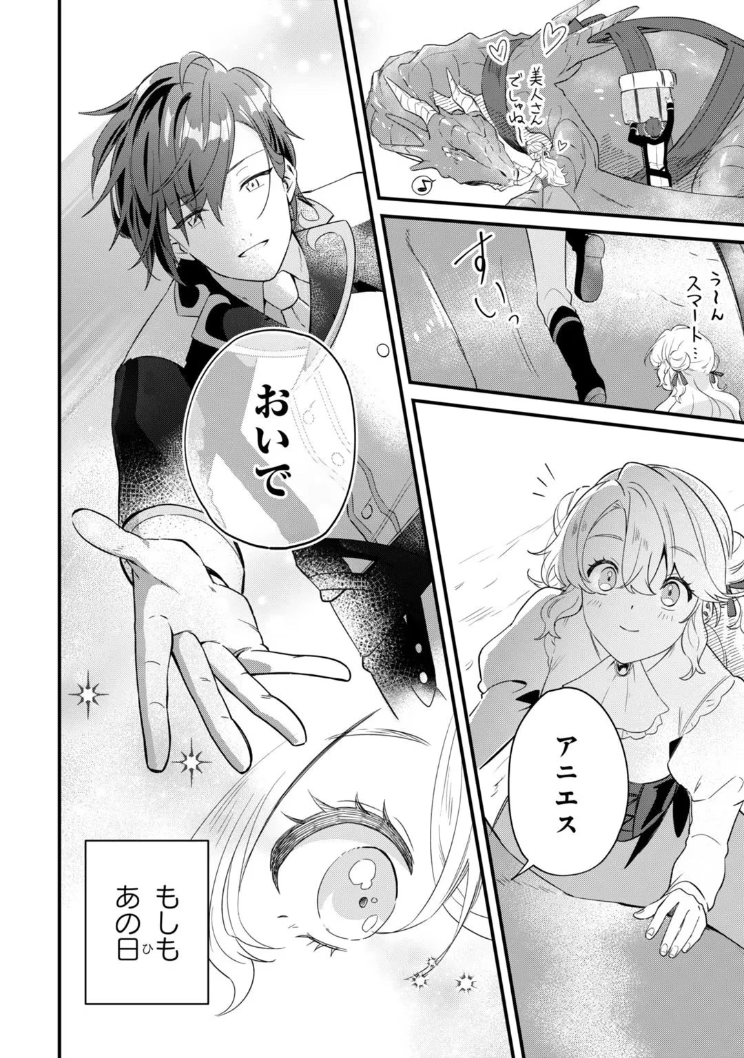 芋くさ令嬢ですが悪役令息を助けたら気に入られました 第4話 - 28