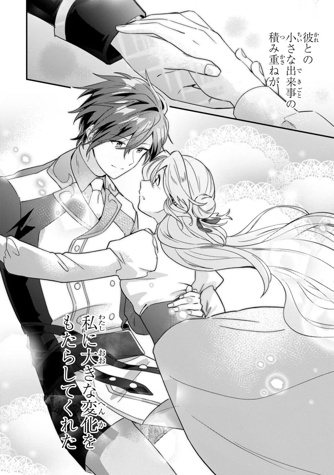 芋くさ令嬢ですが悪役令息を助けたら気に入られました 第4話 - 30