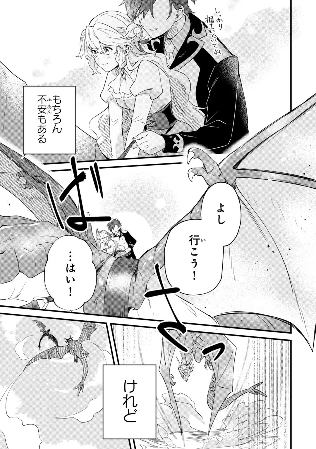 芋くさ令嬢ですが悪役令息を助けたら気に入られました 第4話 - 31