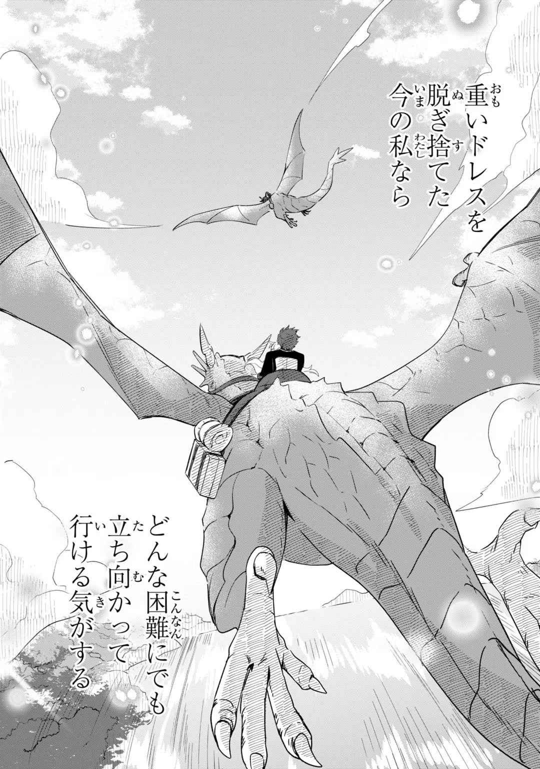 芋くさ令嬢ですが悪役令息を助けたら気に入られました 第4話 - 32