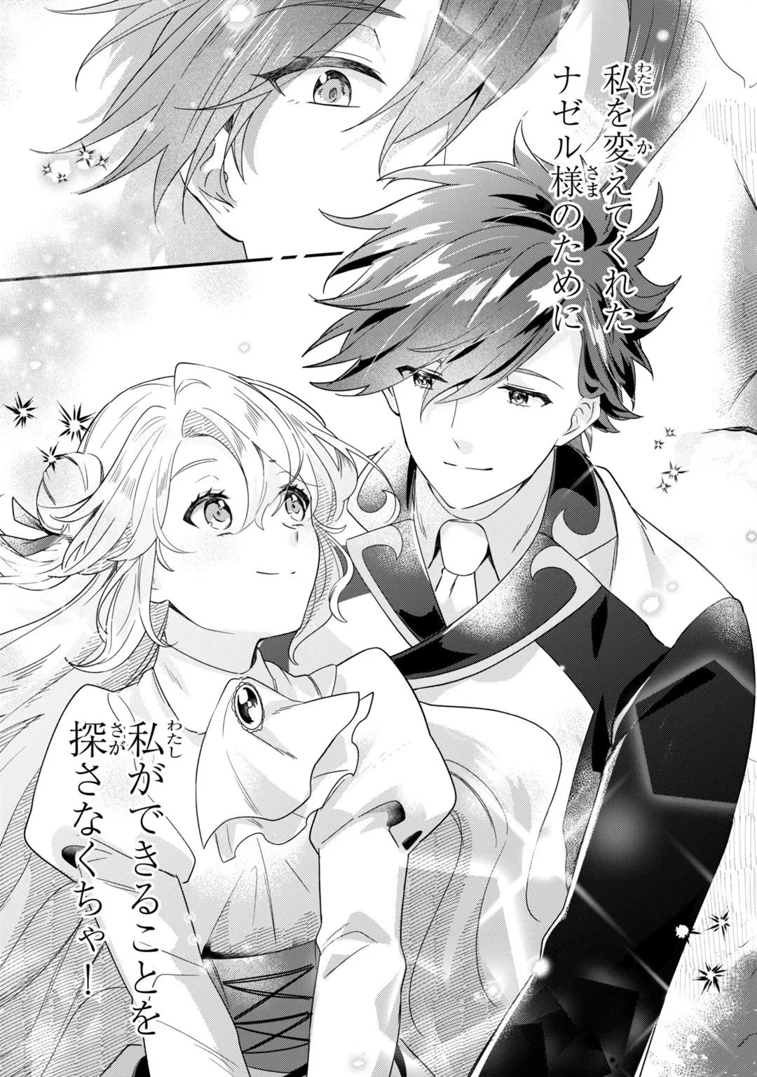 芋くさ令嬢ですが悪役令息を助けたら気に入られました 第4話 - 33