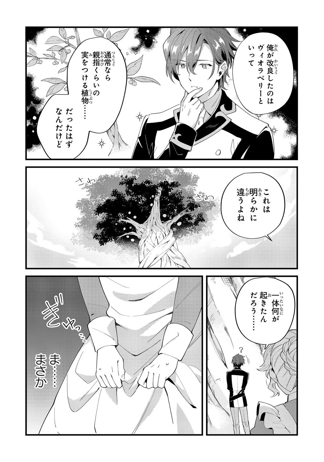 芋くさ令嬢ですが悪役令息を助けたら気に入られました 第8話 - 2