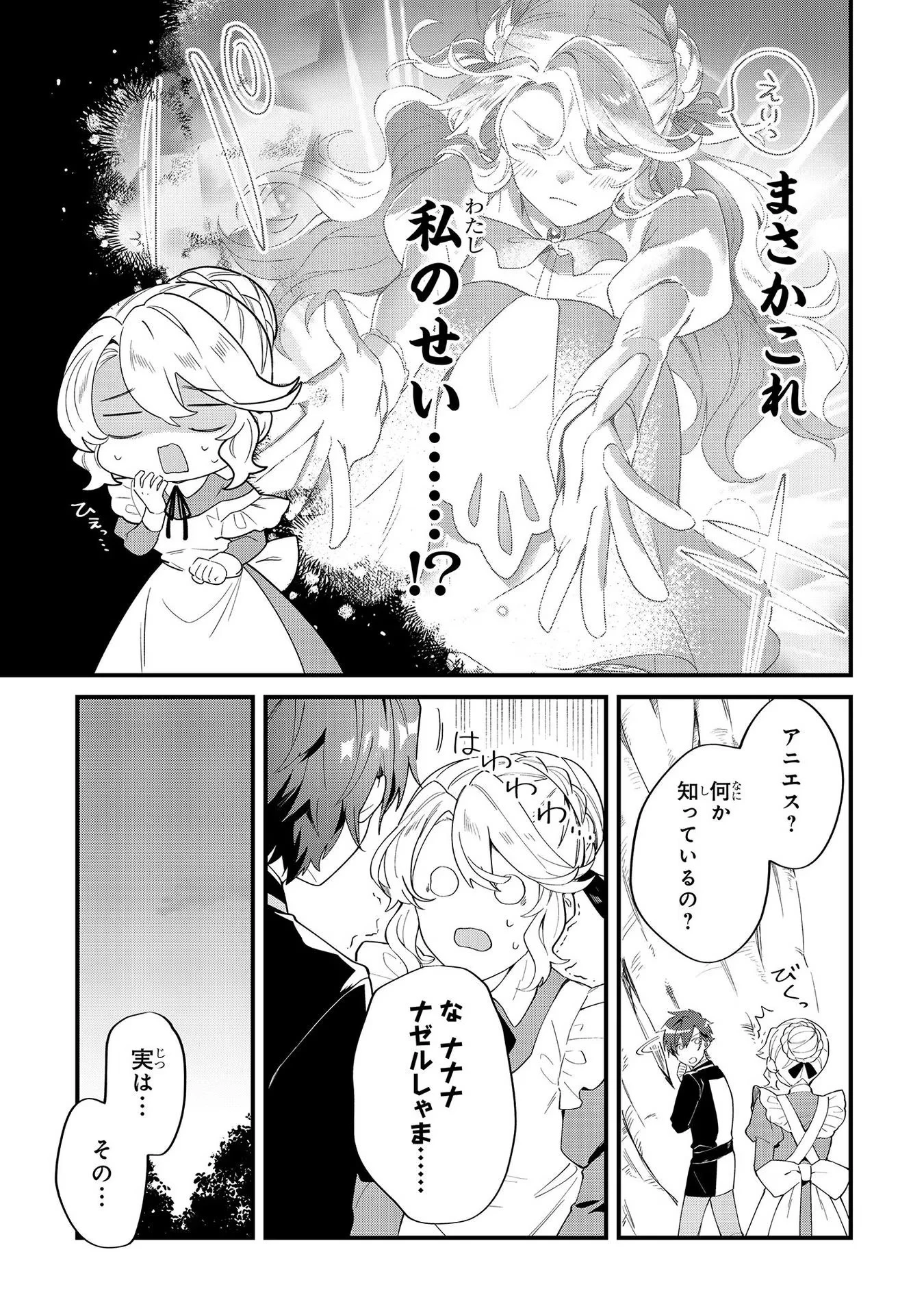 芋くさ令嬢ですが悪役令息を助けたら気に入られました 第8話 - 3