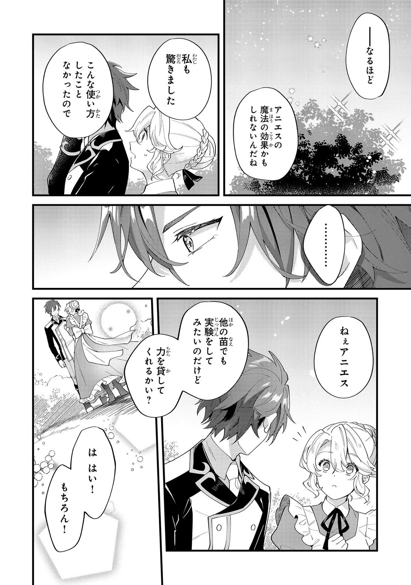 芋くさ令嬢ですが悪役令息を助けたら気に入られました 第8話 - 4