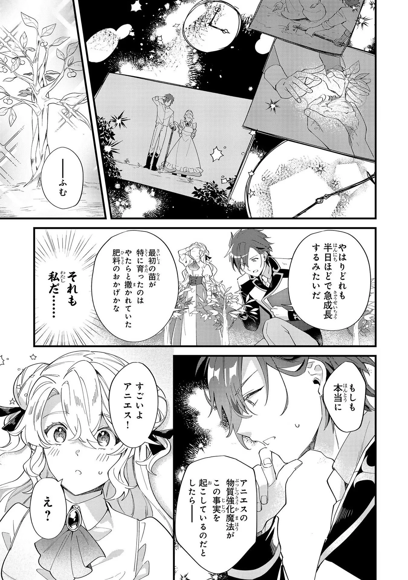 芋くさ令嬢ですが悪役令息を助けたら気に入られました 第8話 - 5