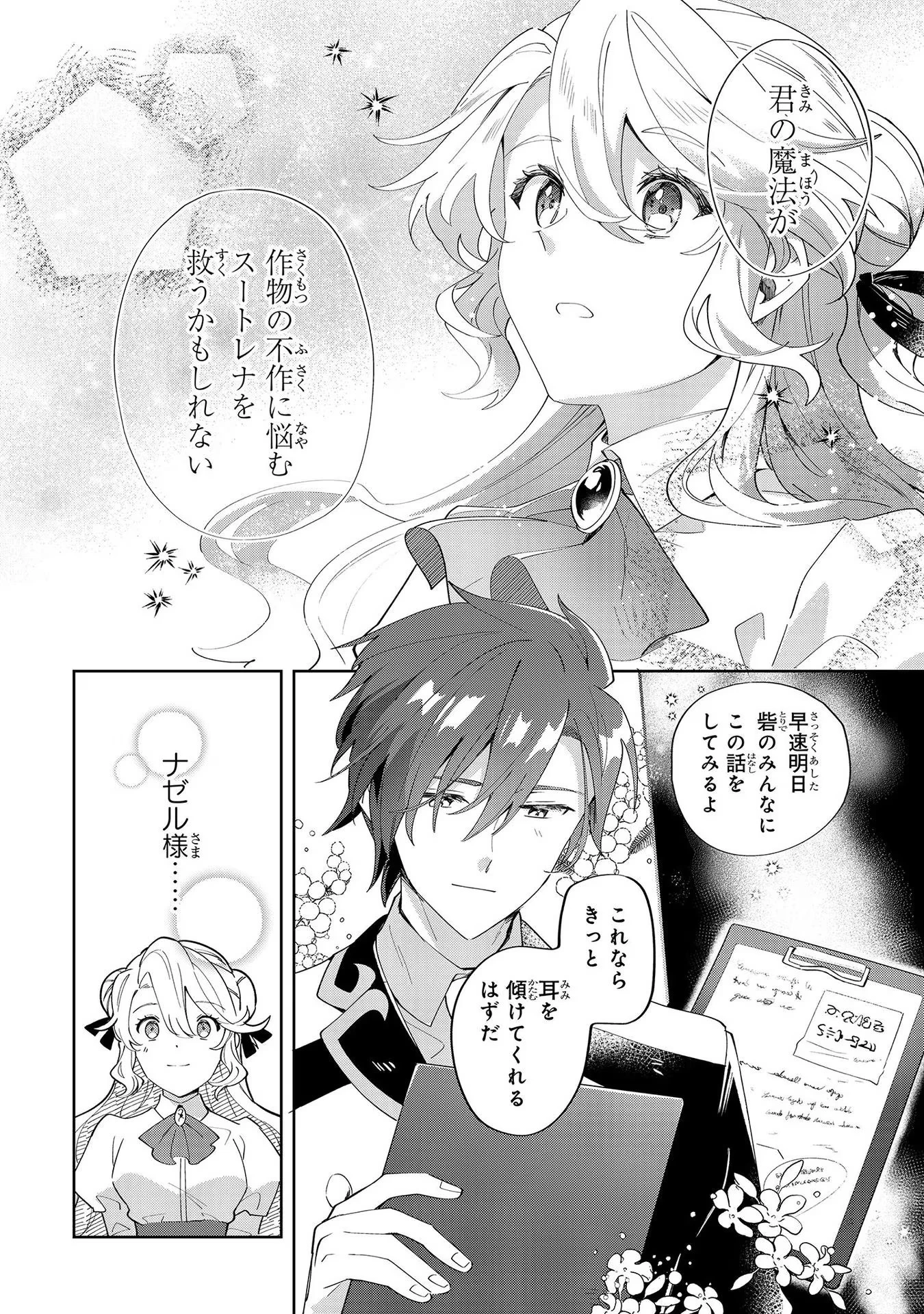 芋くさ令嬢ですが悪役令息を助けたら気に入られました 第8話 - 6