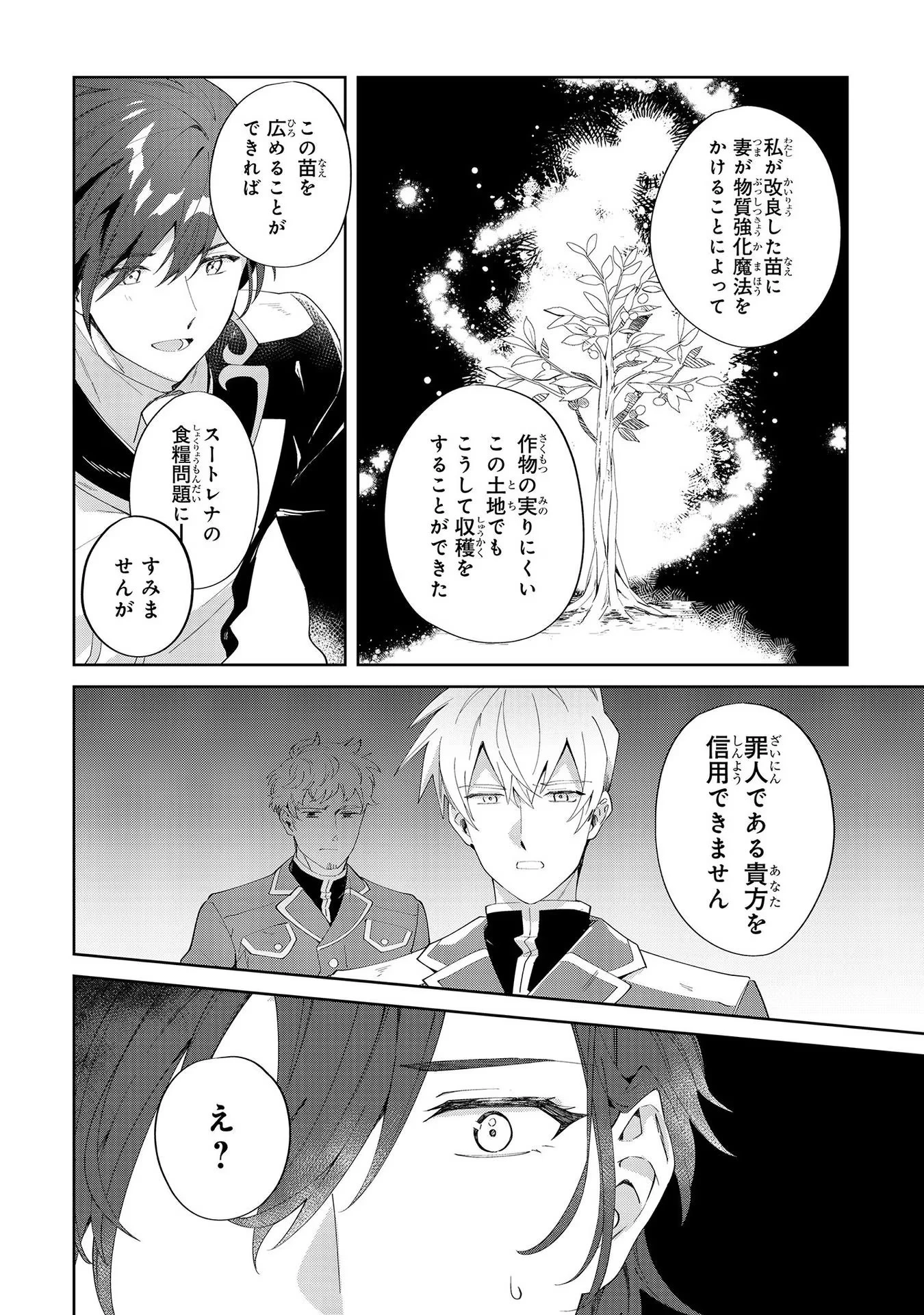 芋くさ令嬢ですが悪役令息を助けたら気に入られました 第8話 - 8