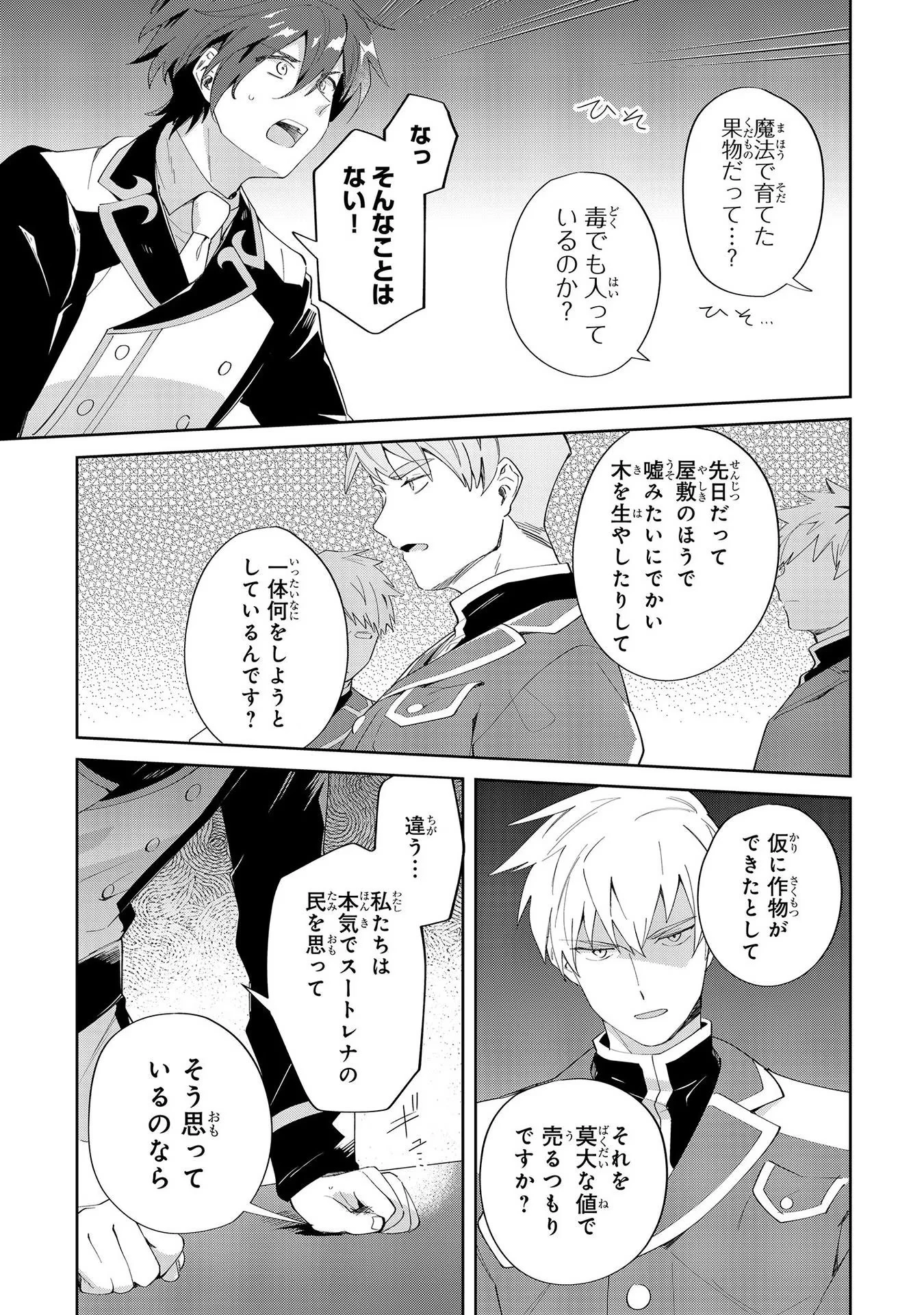 芋くさ令嬢ですが悪役令息を助けたら気に入られました 第8話 - 9