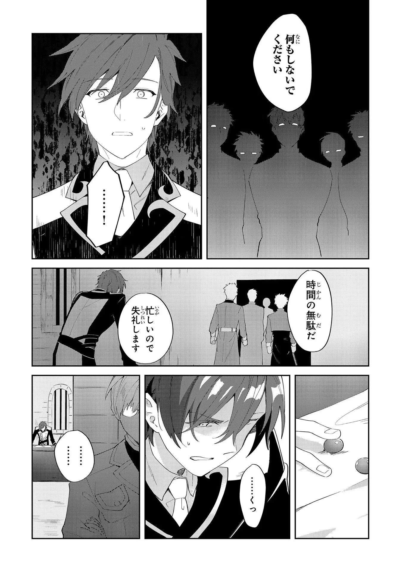 芋くさ令嬢ですが悪役令息を助けたら気に入られました 第8話 - 10