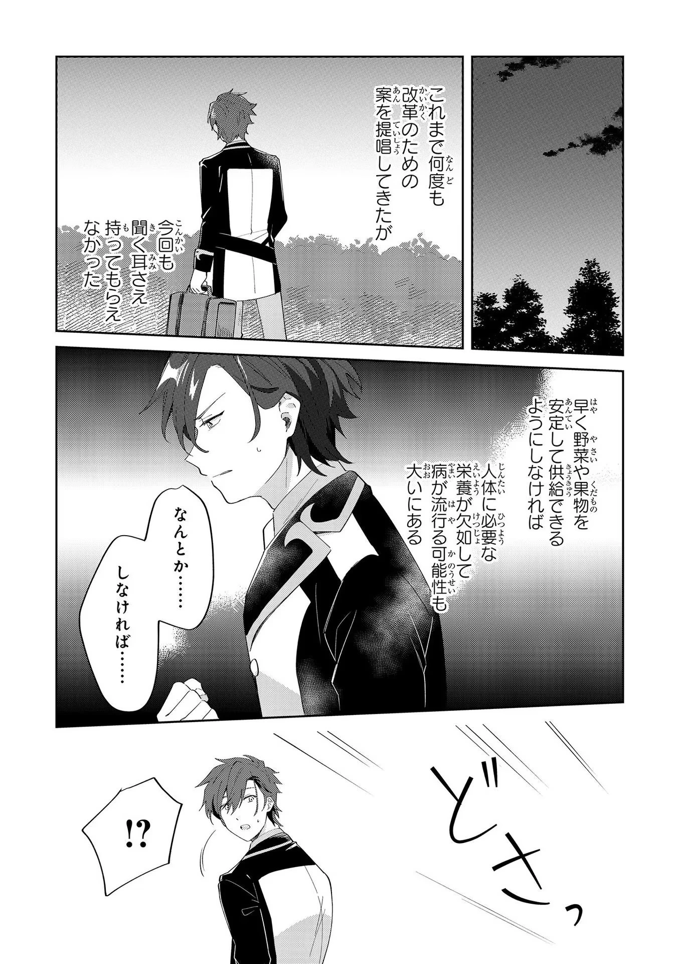 芋くさ令嬢ですが悪役令息を助けたら気に入られました 第8話 - 11