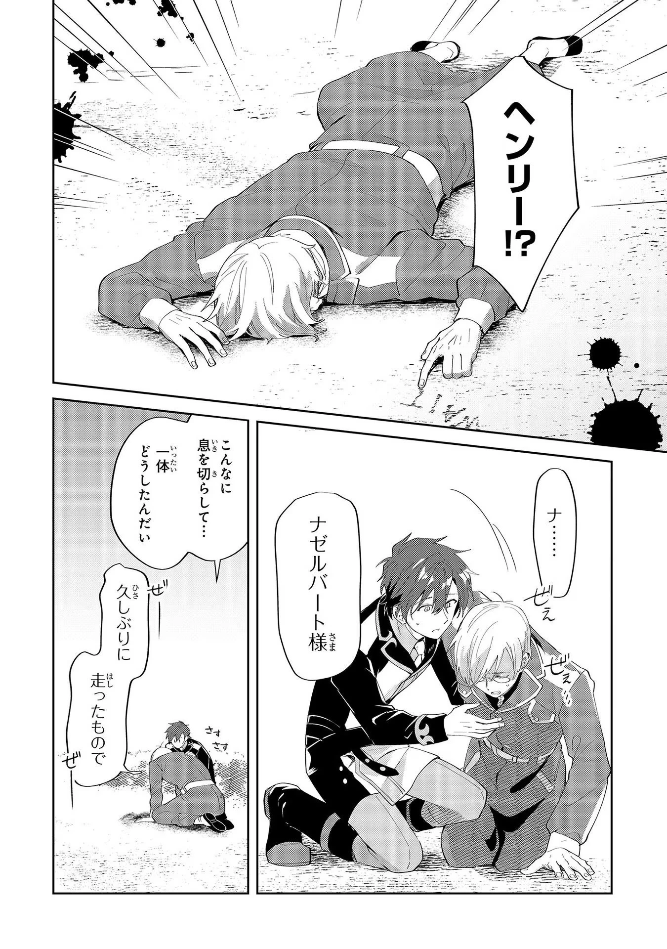 芋くさ令嬢ですが悪役令息を助けたら気に入られました 第8話 - 12