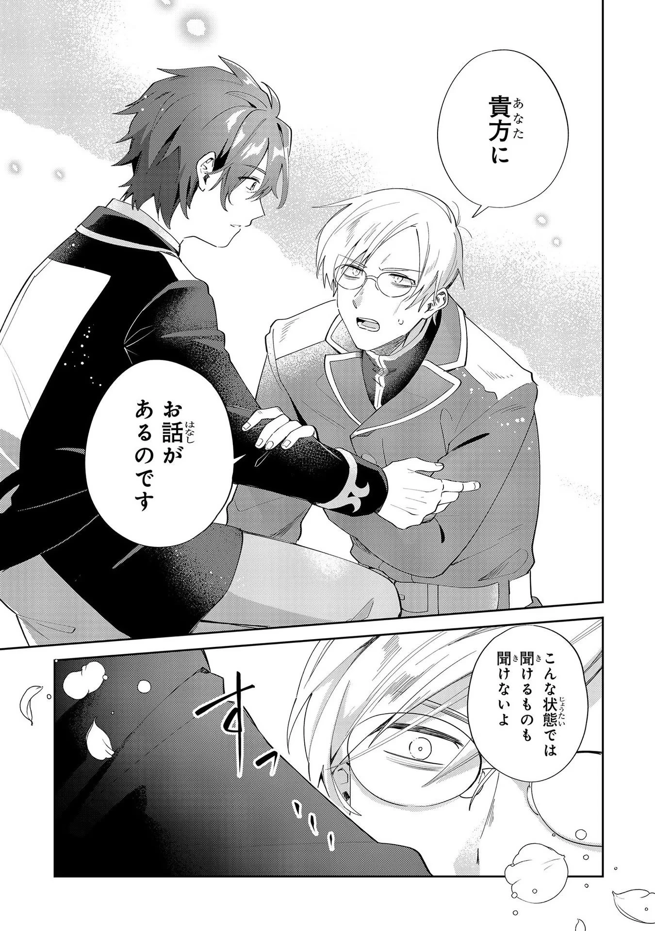 芋くさ令嬢ですが悪役令息を助けたら気に入られました 第8話 - 13