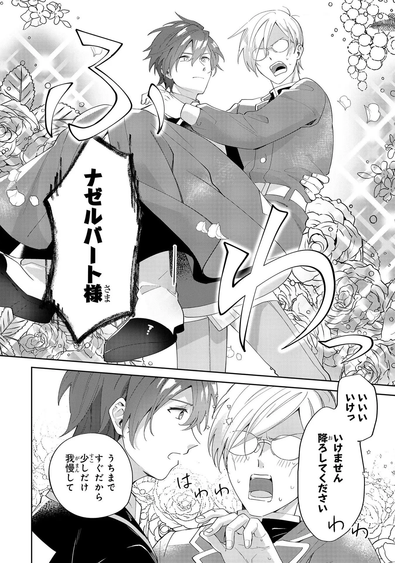 芋くさ令嬢ですが悪役令息を助けたら気に入られました 第8話 - 14