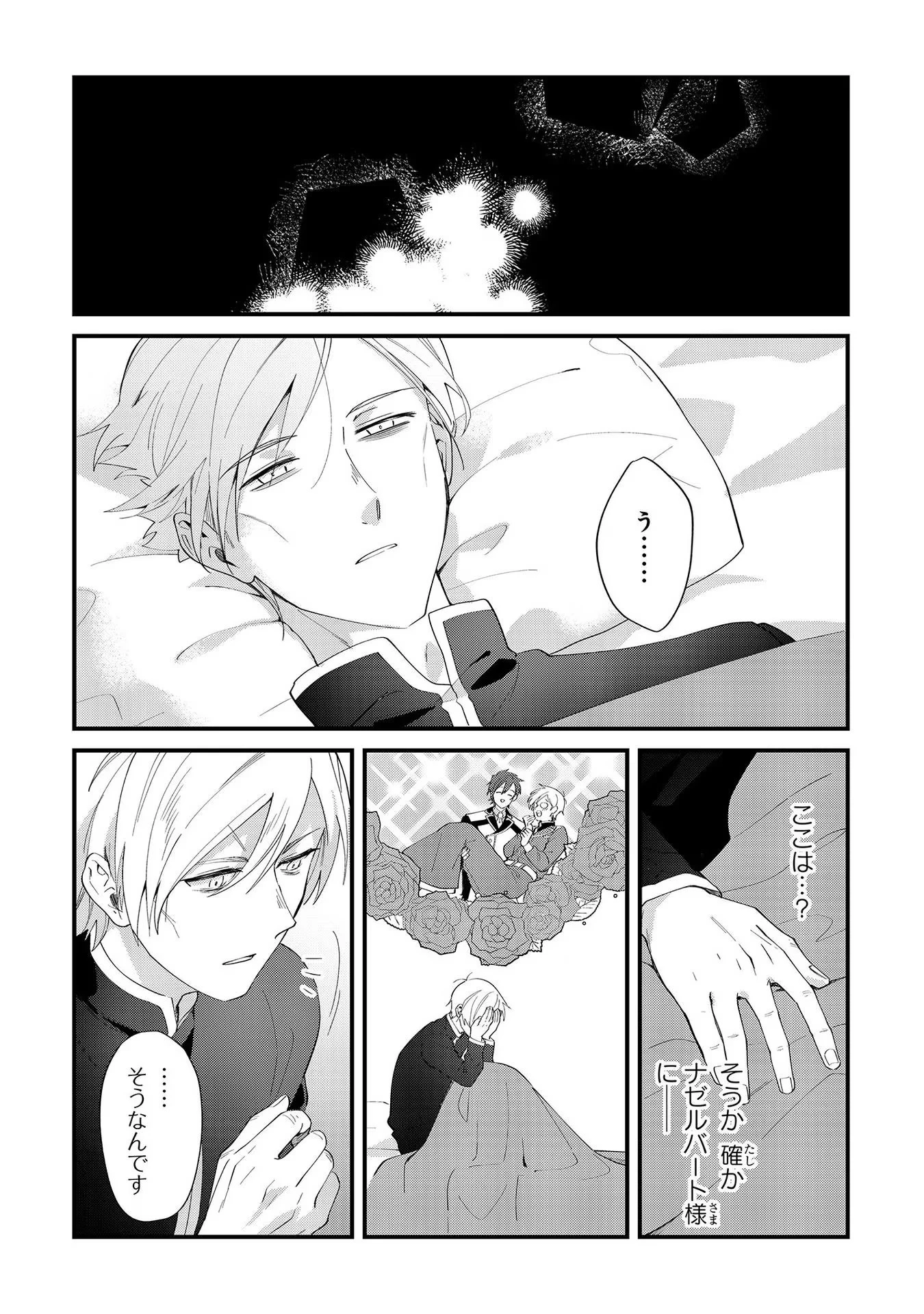 芋くさ令嬢ですが悪役令息を助けたら気に入られました 第8話 - 16