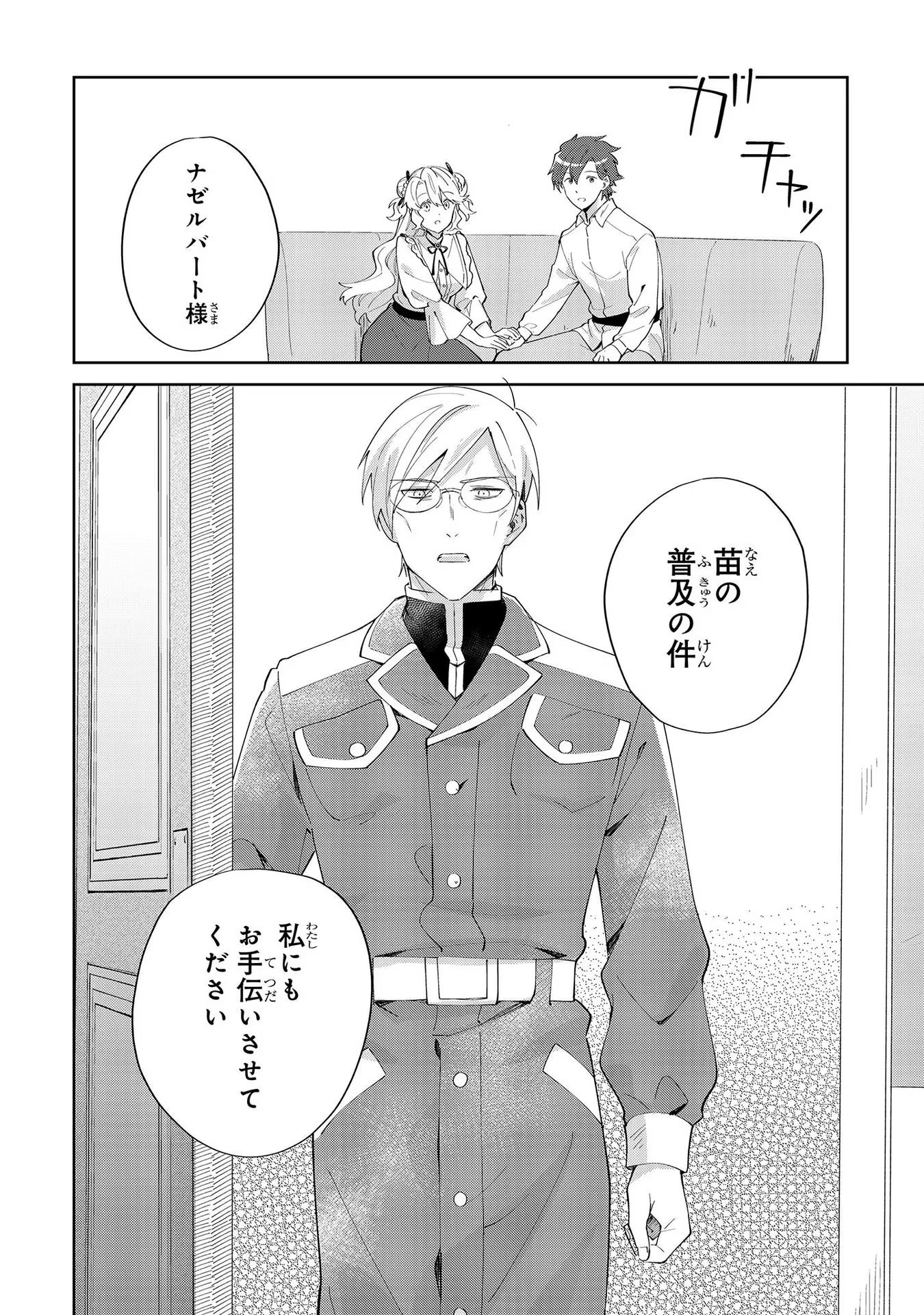 芋くさ令嬢ですが悪役令息を助けたら気に入られました 第8話 - 20