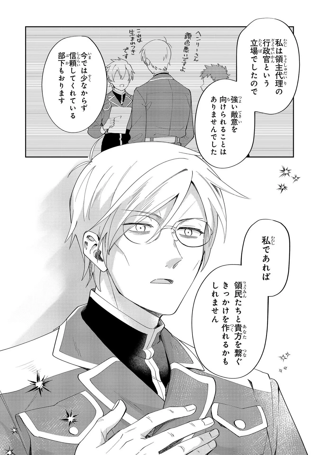 芋くさ令嬢ですが悪役令息を助けたら気に入られました 第8話 - 22