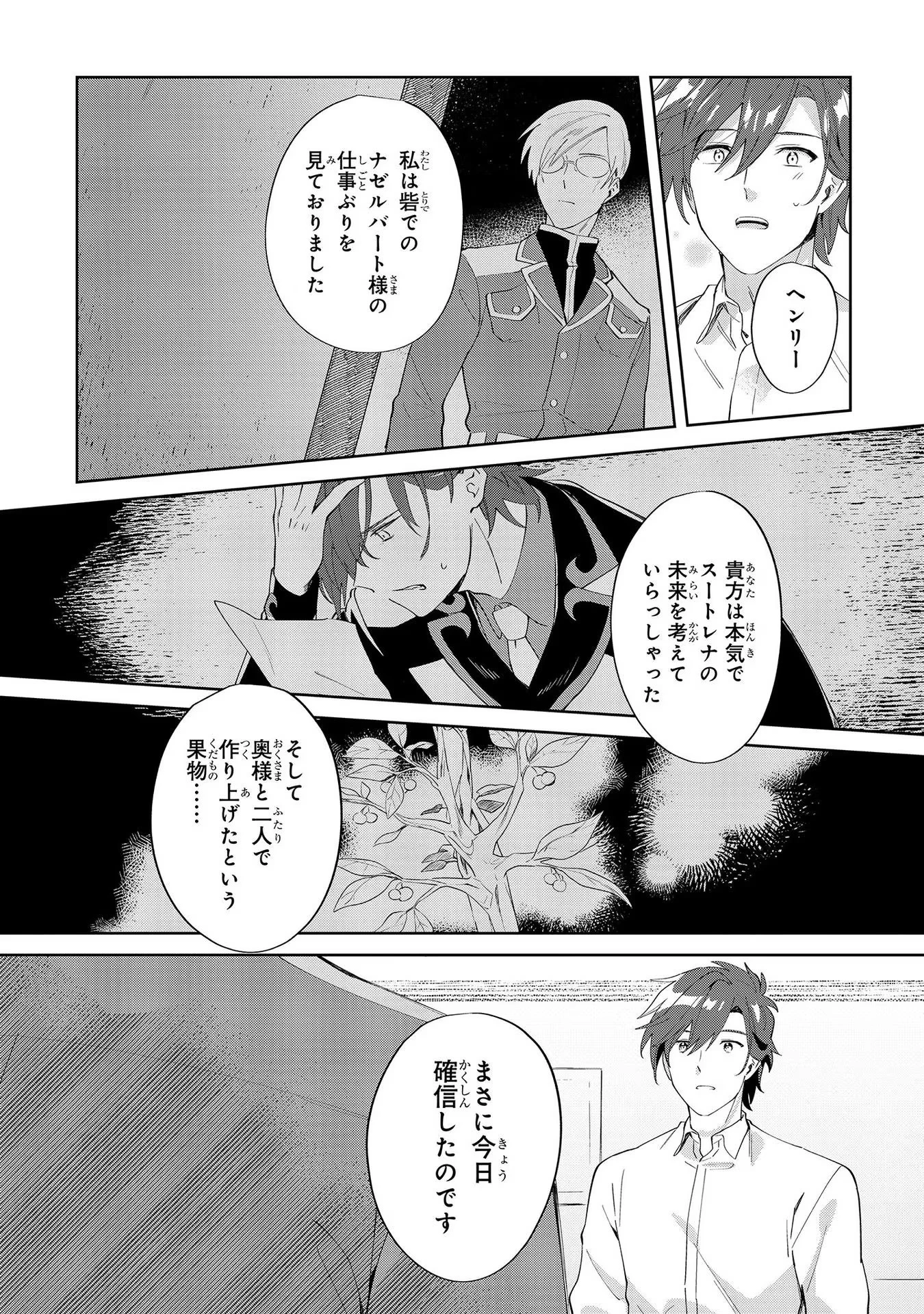 芋くさ令嬢ですが悪役令息を助けたら気に入られました 第8話 - 23