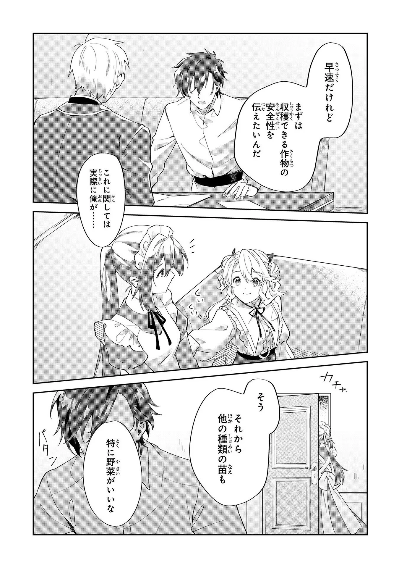 芋くさ令嬢ですが悪役令息を助けたら気に入られました 第8話 - 25