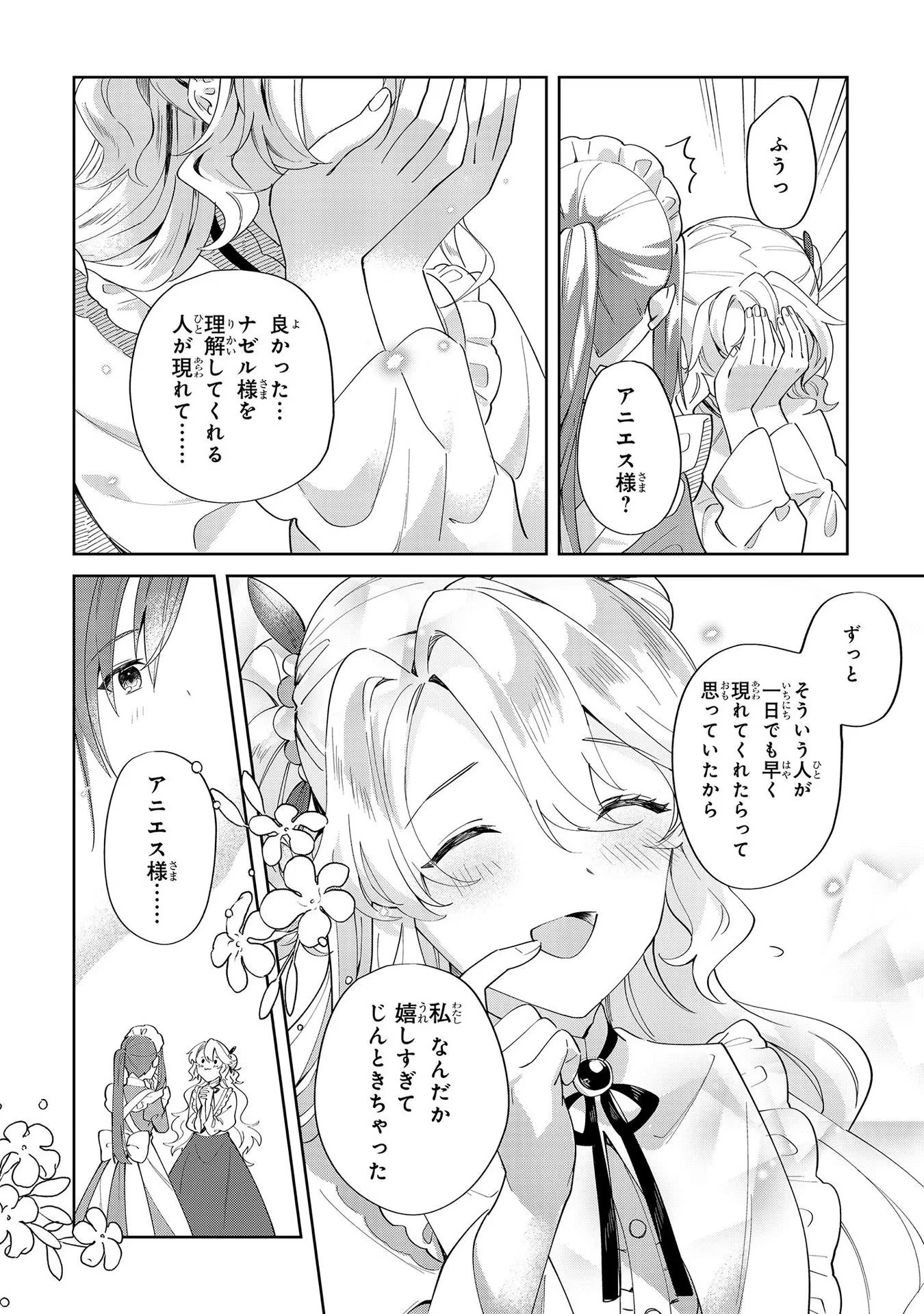 芋くさ令嬢ですが悪役令息を助けたら気に入られました 第8話 - 26