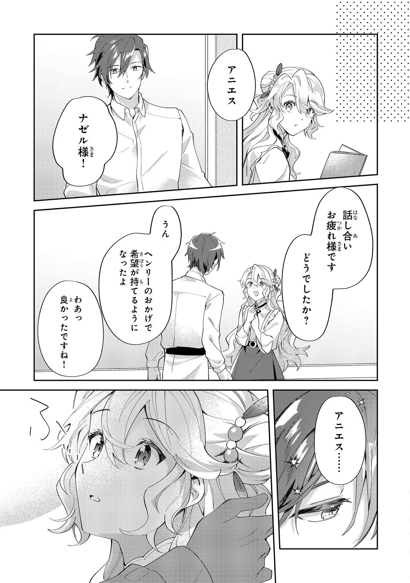 芋くさ令嬢ですが悪役令息を助けたら気に入られました 第8話 - 27