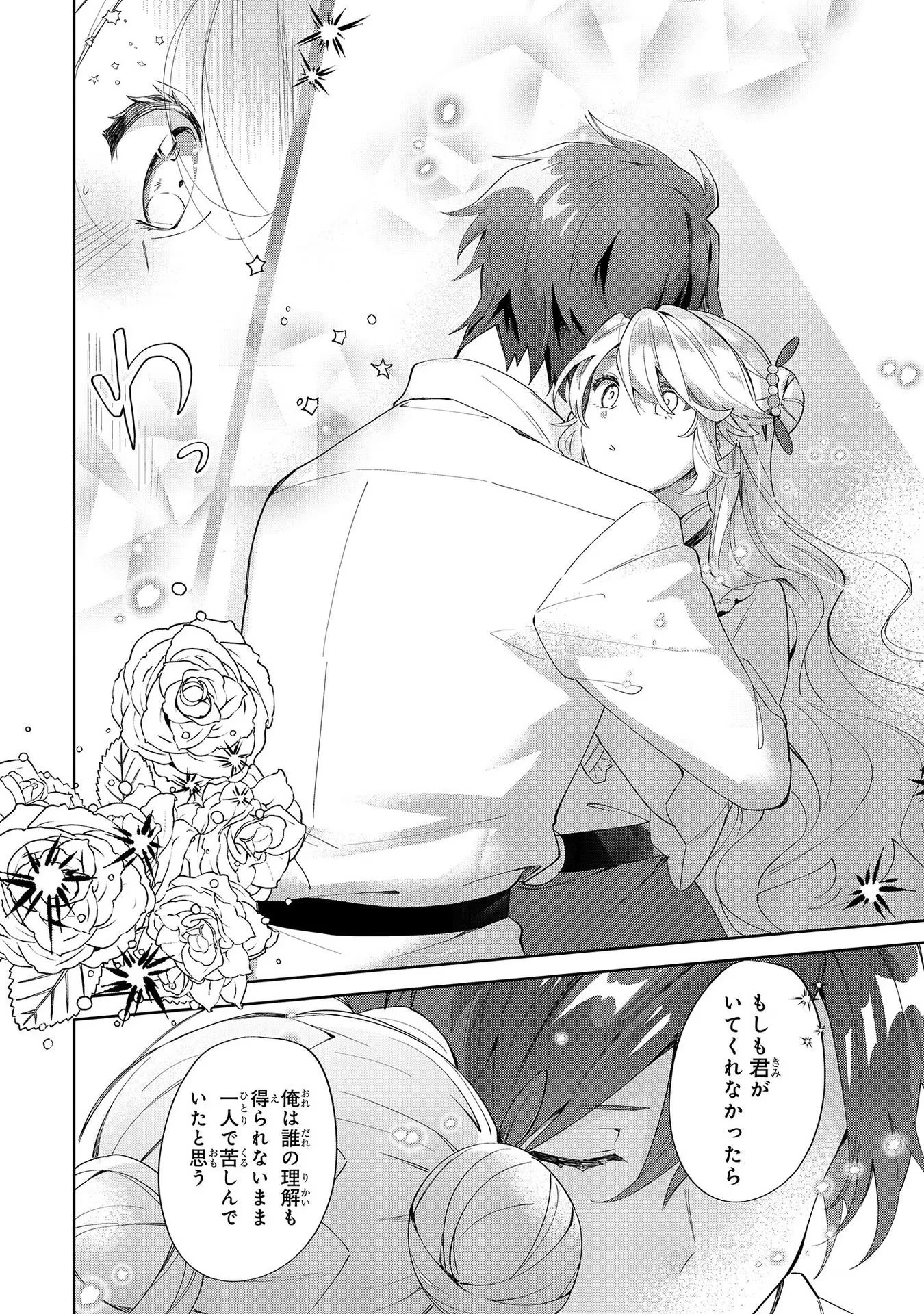 芋くさ令嬢ですが悪役令息を助けたら気に入られました 第8話 - 28