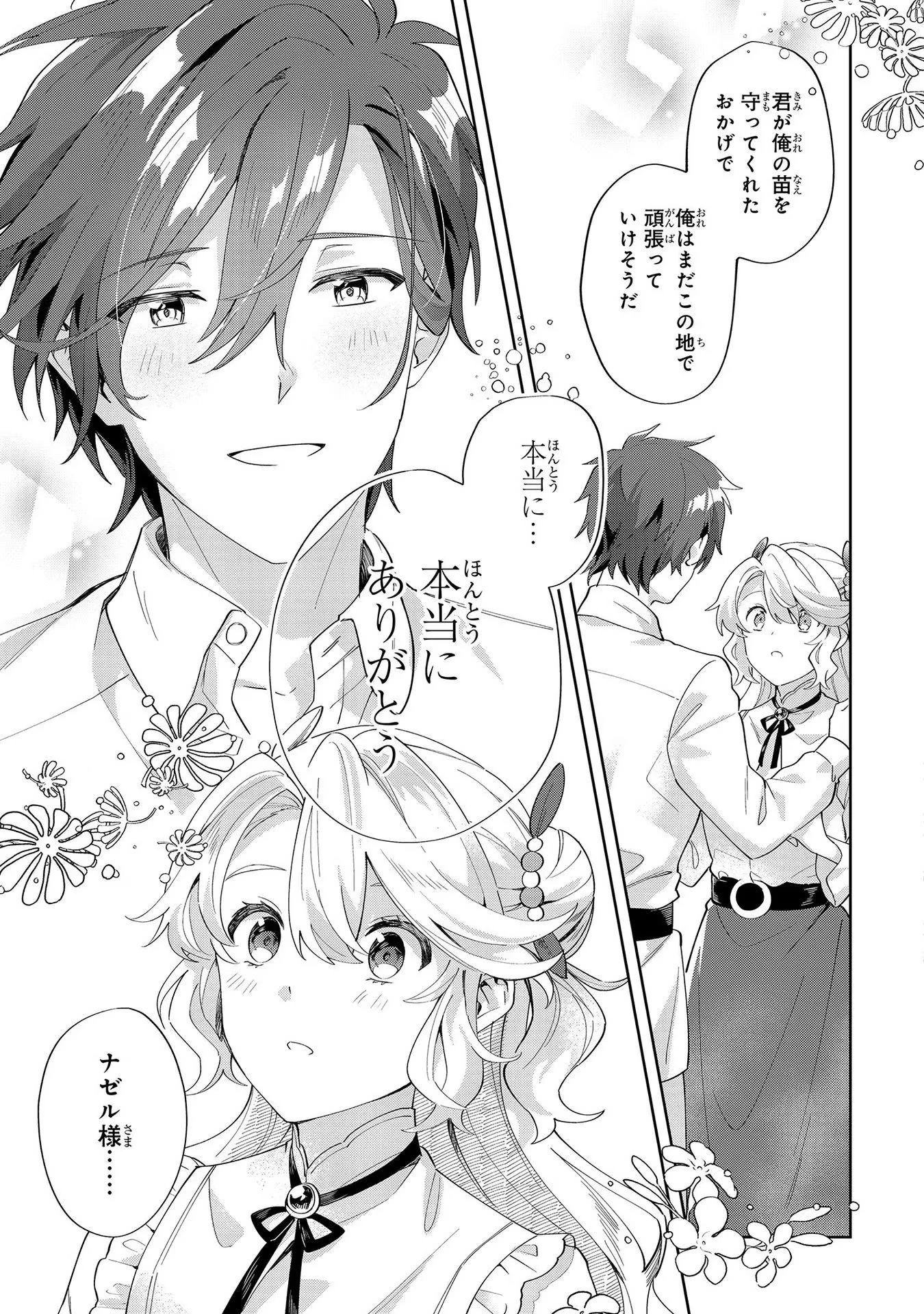 芋くさ令嬢ですが悪役令息を助けたら気に入られました 第8話 - 29