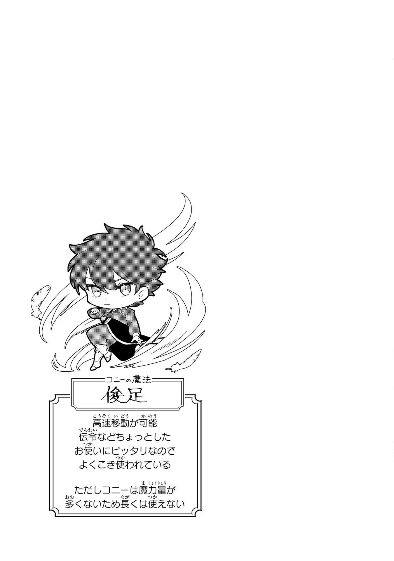 芋くさ令嬢ですが悪役令息を助けたら気に入られました 第8話 - 31