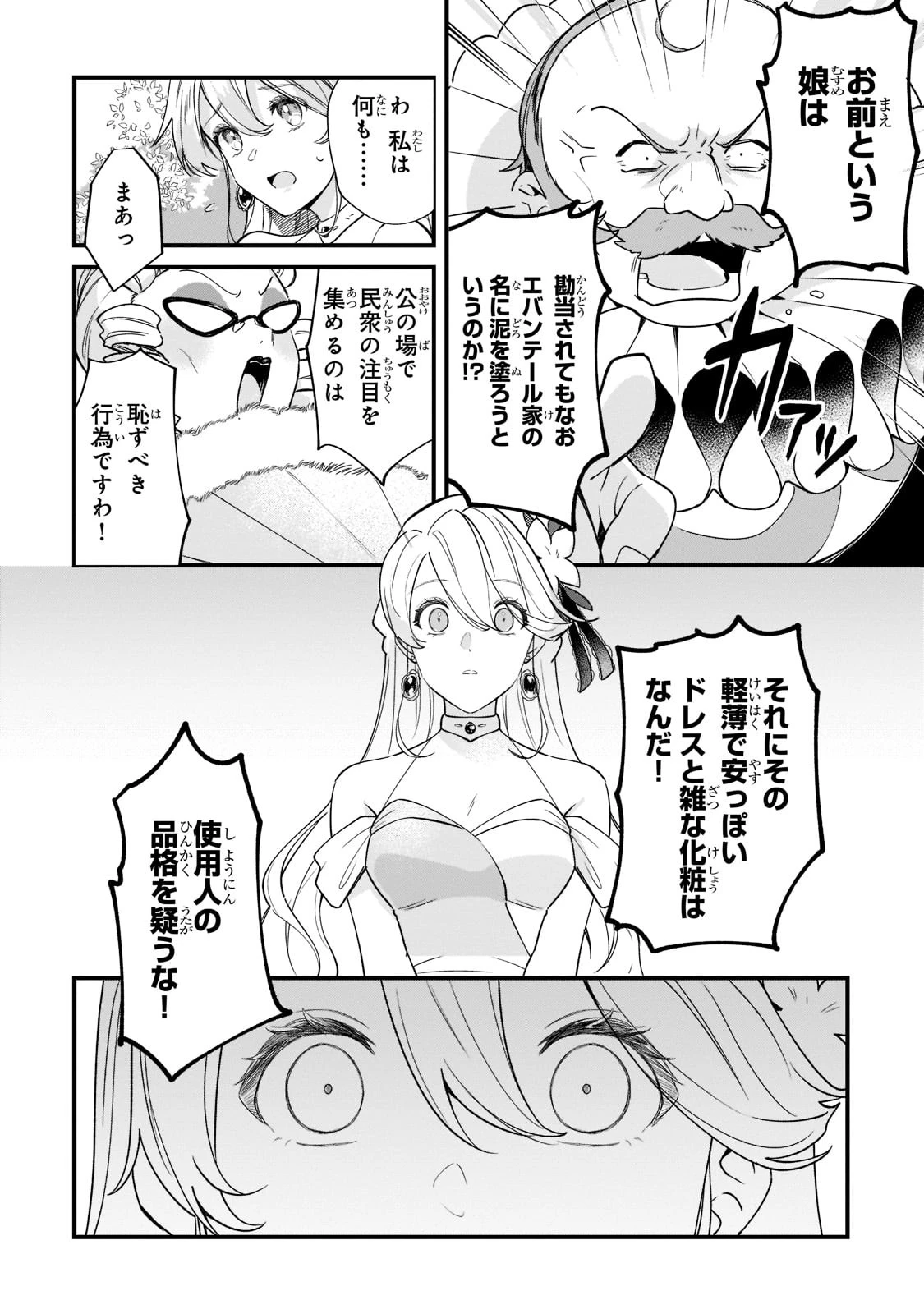 芋くさ令嬢ですが悪役令息を助けたら気に入られました 第11話 - 2