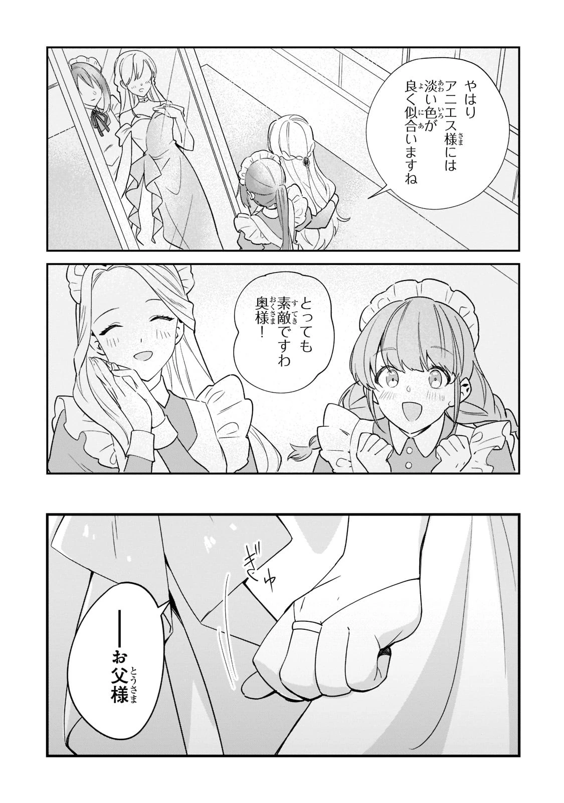 芋くさ令嬢ですが悪役令息を助けたら気に入られました 第11話 - 3