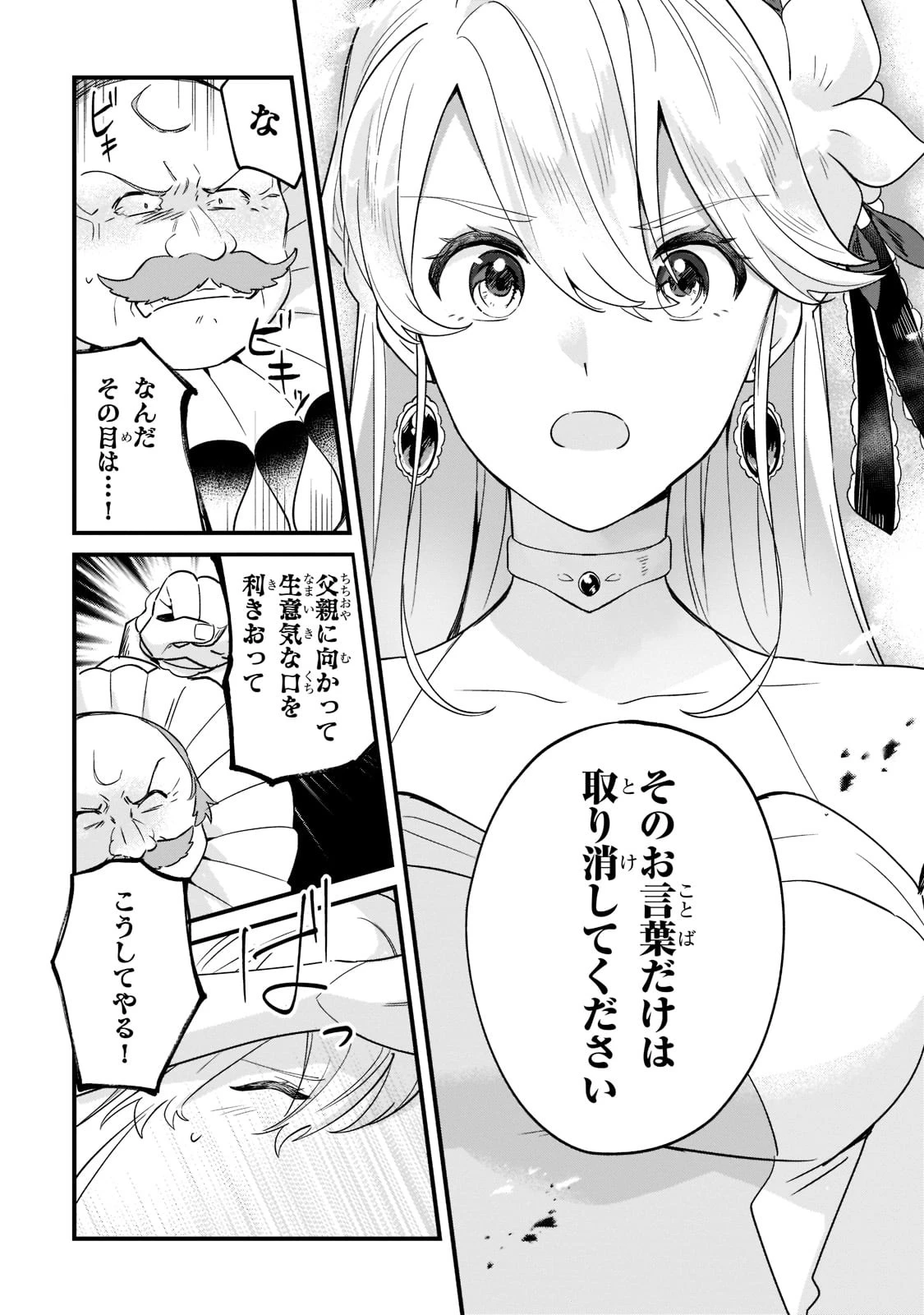 芋くさ令嬢ですが悪役令息を助けたら気に入られました 第11話 - 4