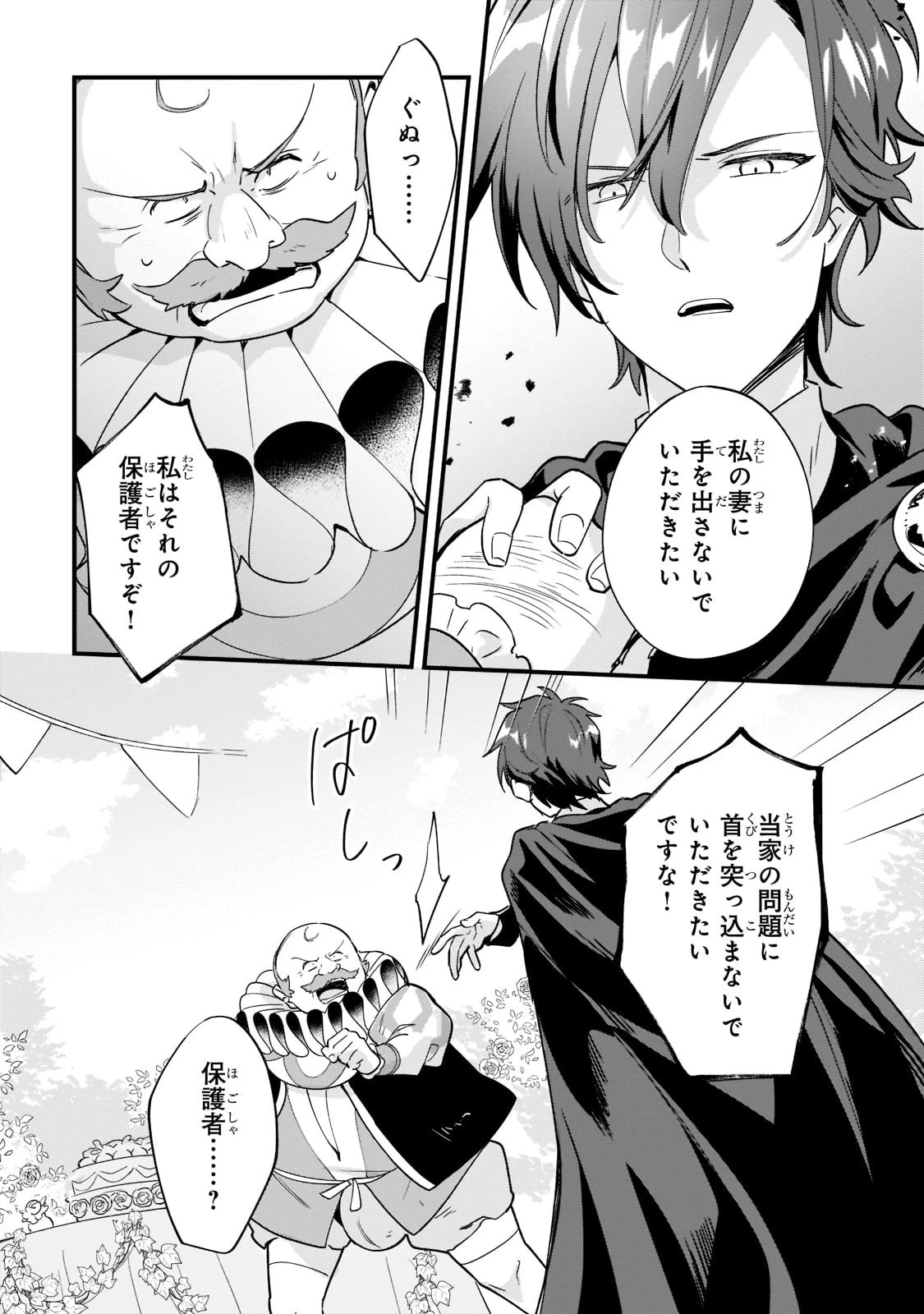 芋くさ令嬢ですが悪役令息を助けたら気に入られました 第11話 - 6