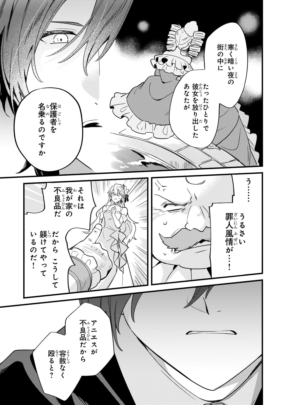 芋くさ令嬢ですが悪役令息を助けたら気に入られました 第11話 - 7
