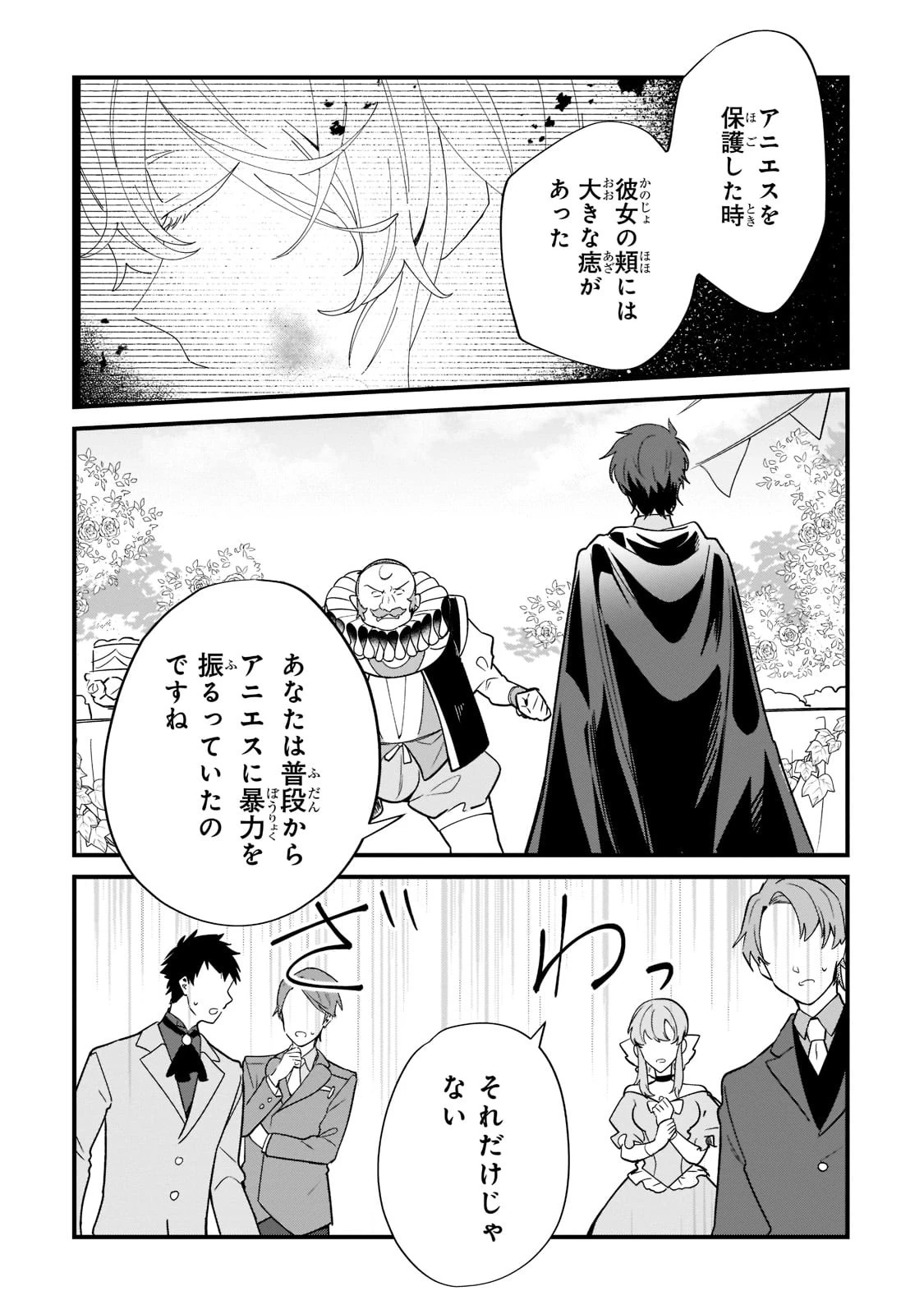 芋くさ令嬢ですが悪役令息を助けたら気に入られました 第11話 - 8