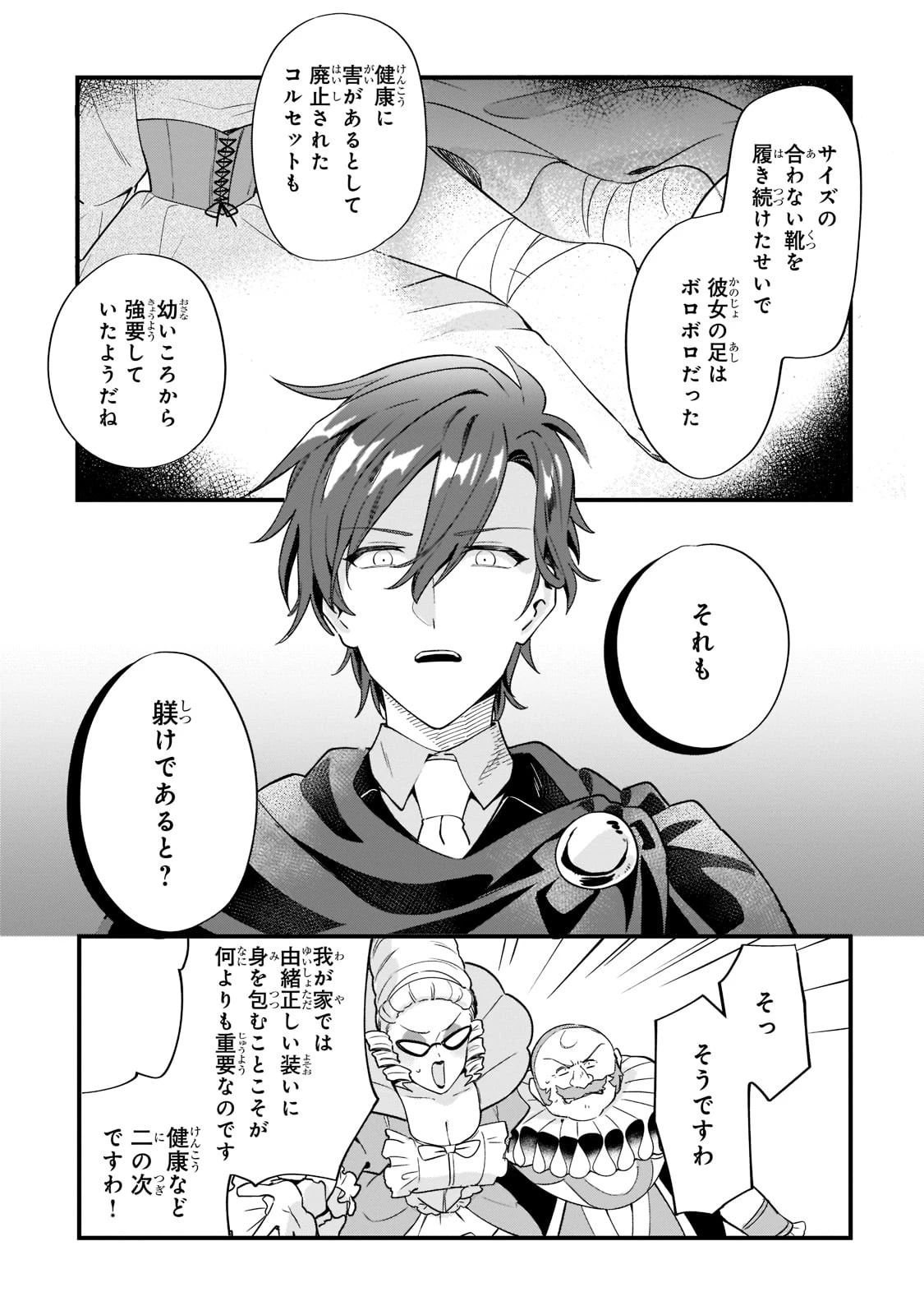 芋くさ令嬢ですが悪役令息を助けたら気に入られました 第11話 - 9