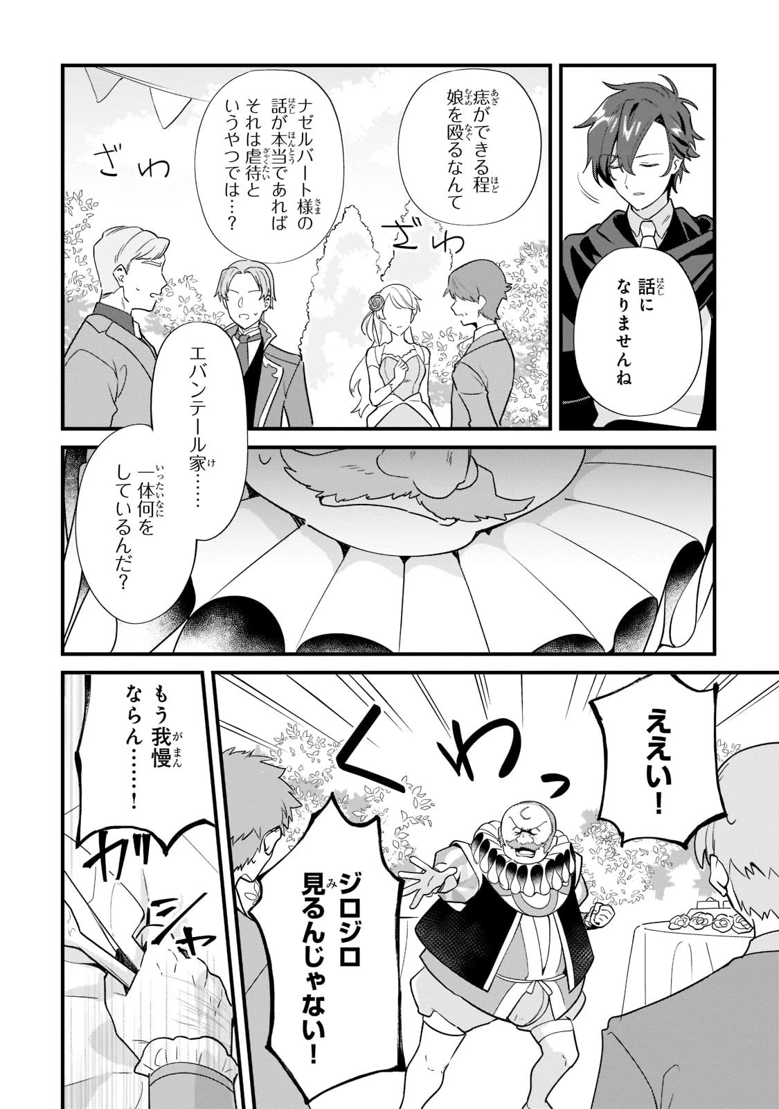 芋くさ令嬢ですが悪役令息を助けたら気に入られました 第11話 - 10