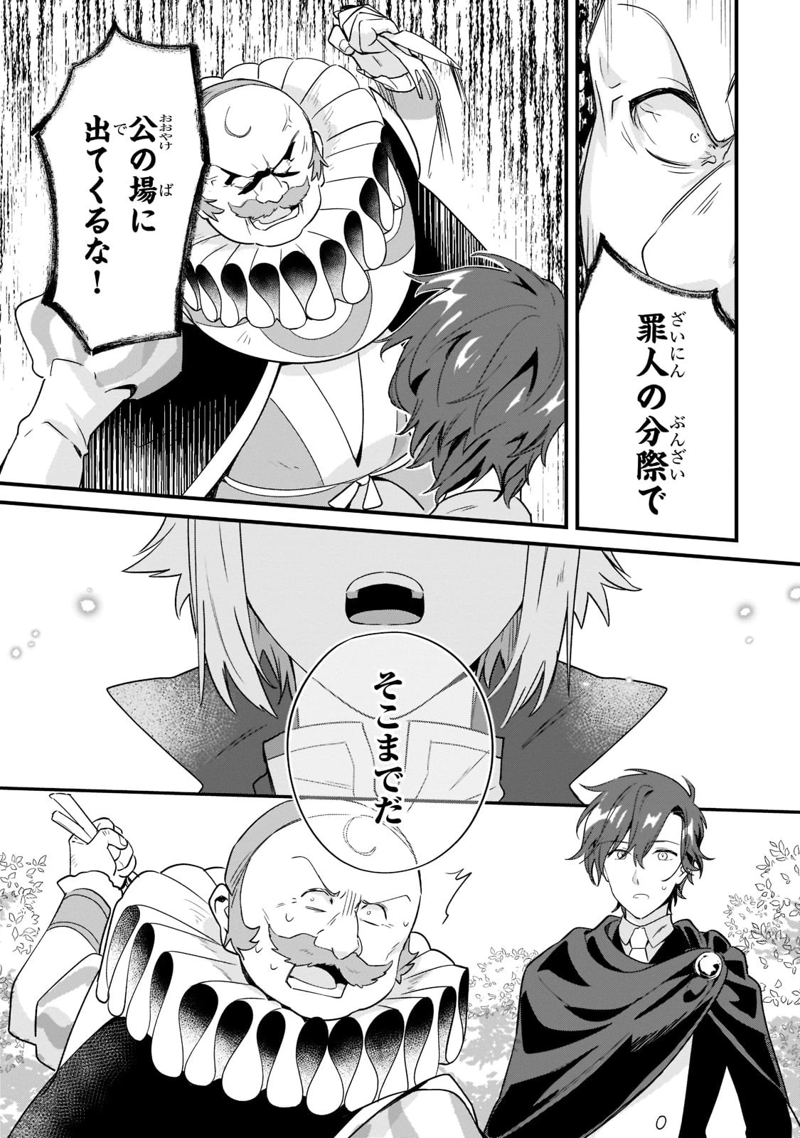 芋くさ令嬢ですが悪役令息を助けたら気に入られました 第11話 - 11