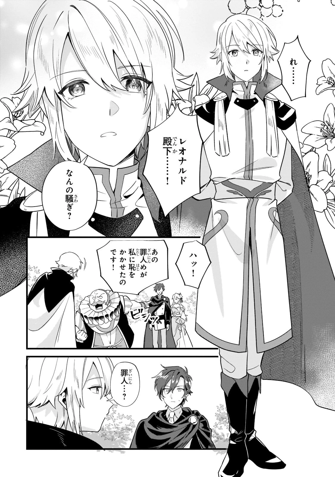 芋くさ令嬢ですが悪役令息を助けたら気に入られました 第11話 - 12