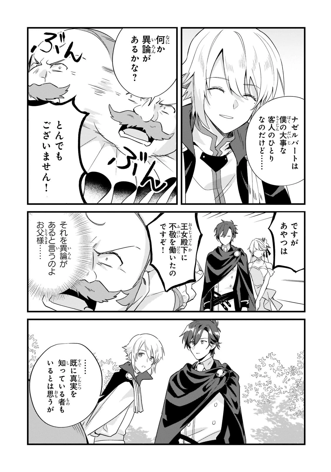 芋くさ令嬢ですが悪役令息を助けたら気に入られました 第11話 - 13
