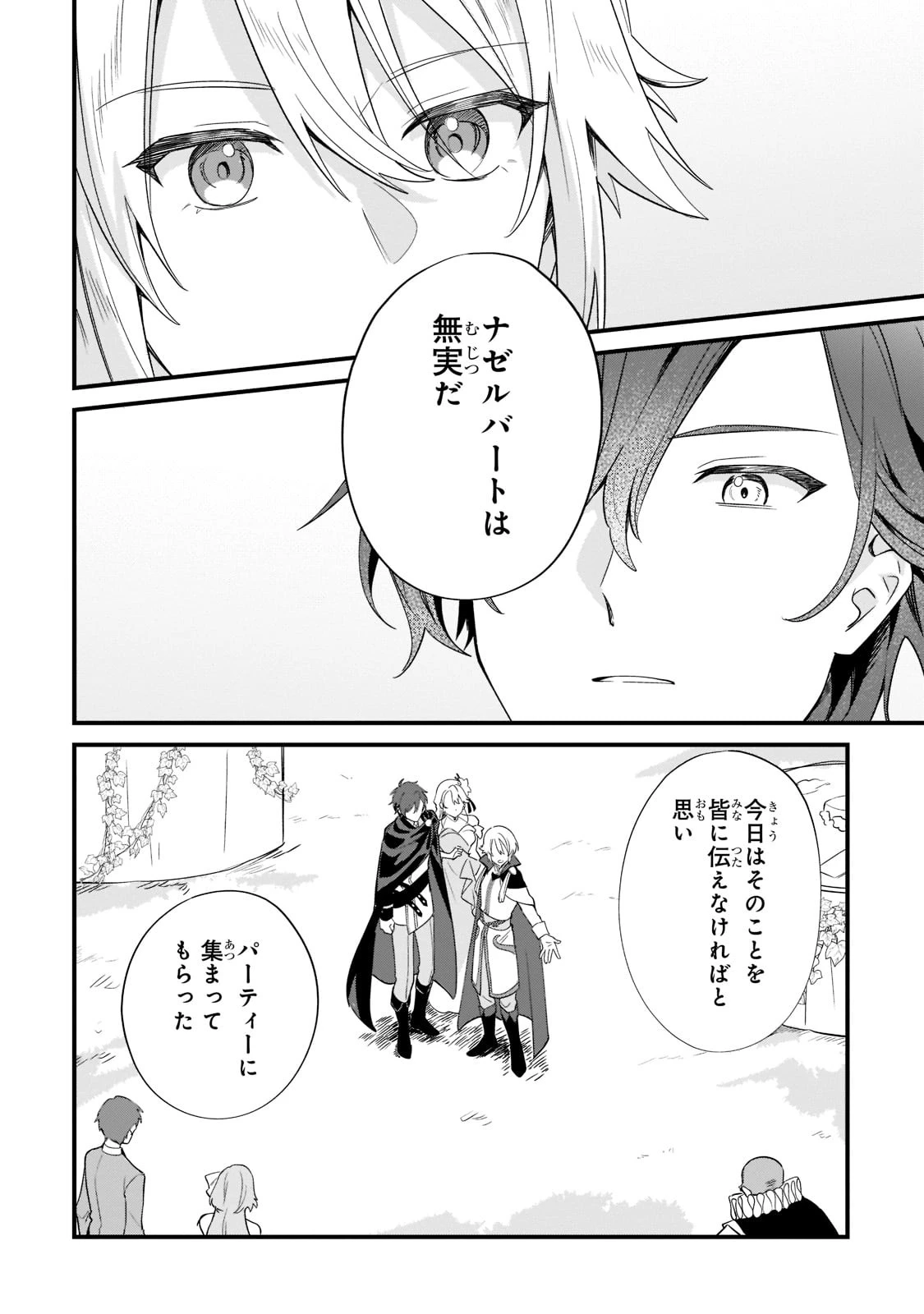 芋くさ令嬢ですが悪役令息を助けたら気に入られました 第11話 - 14