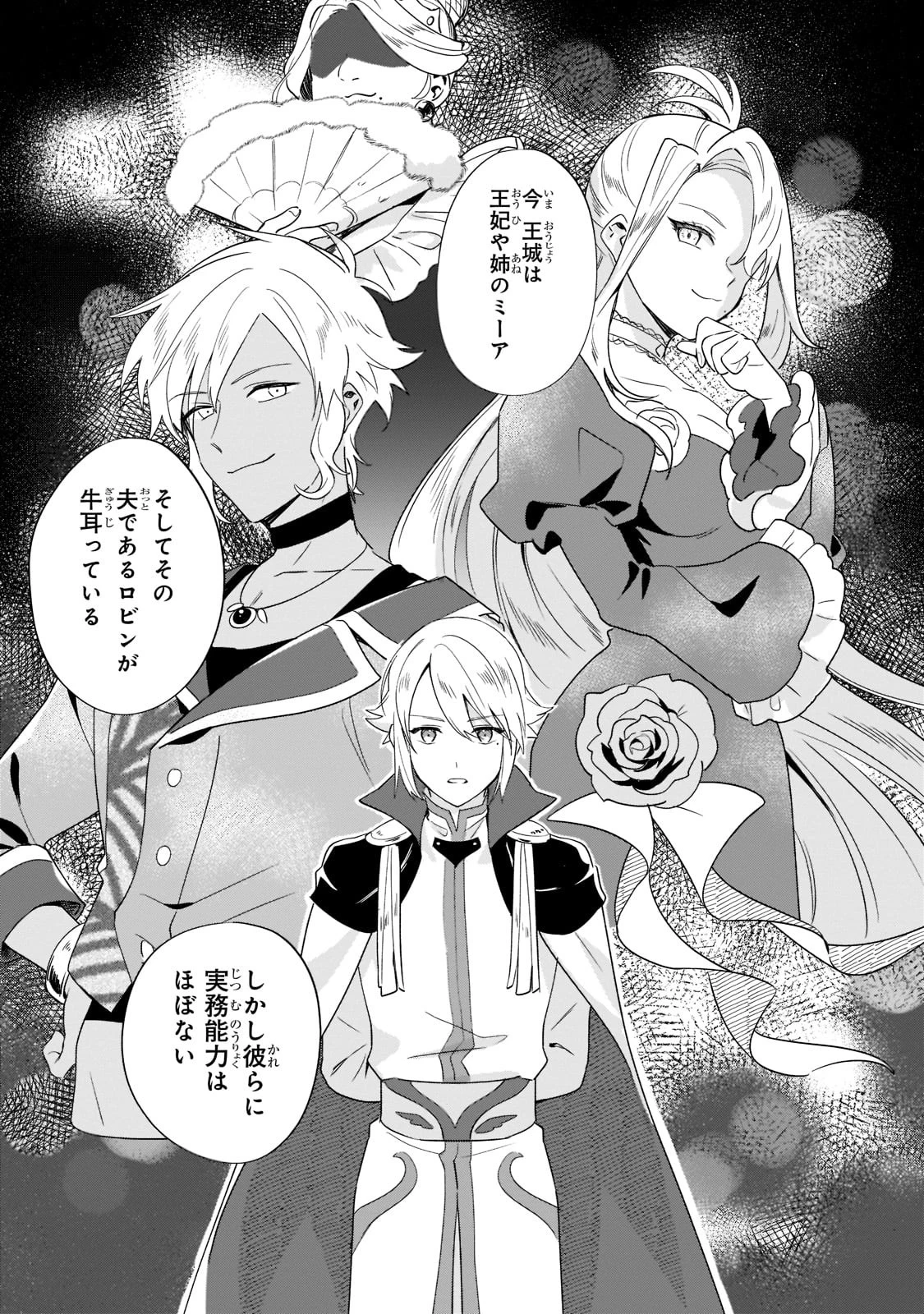 芋くさ令嬢ですが悪役令息を助けたら気に入られました 第11話 - 15