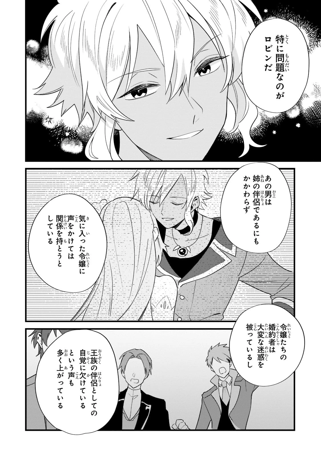 芋くさ令嬢ですが悪役令息を助けたら気に入られました 第11話 - 16