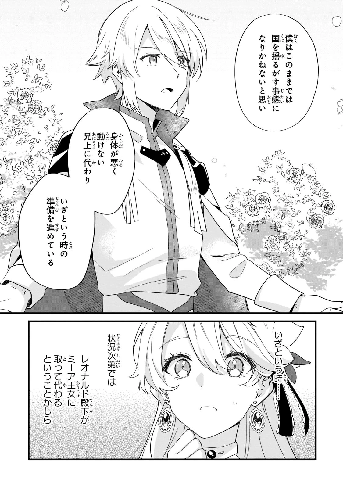 芋くさ令嬢ですが悪役令息を助けたら気に入られました 第11話 - 17