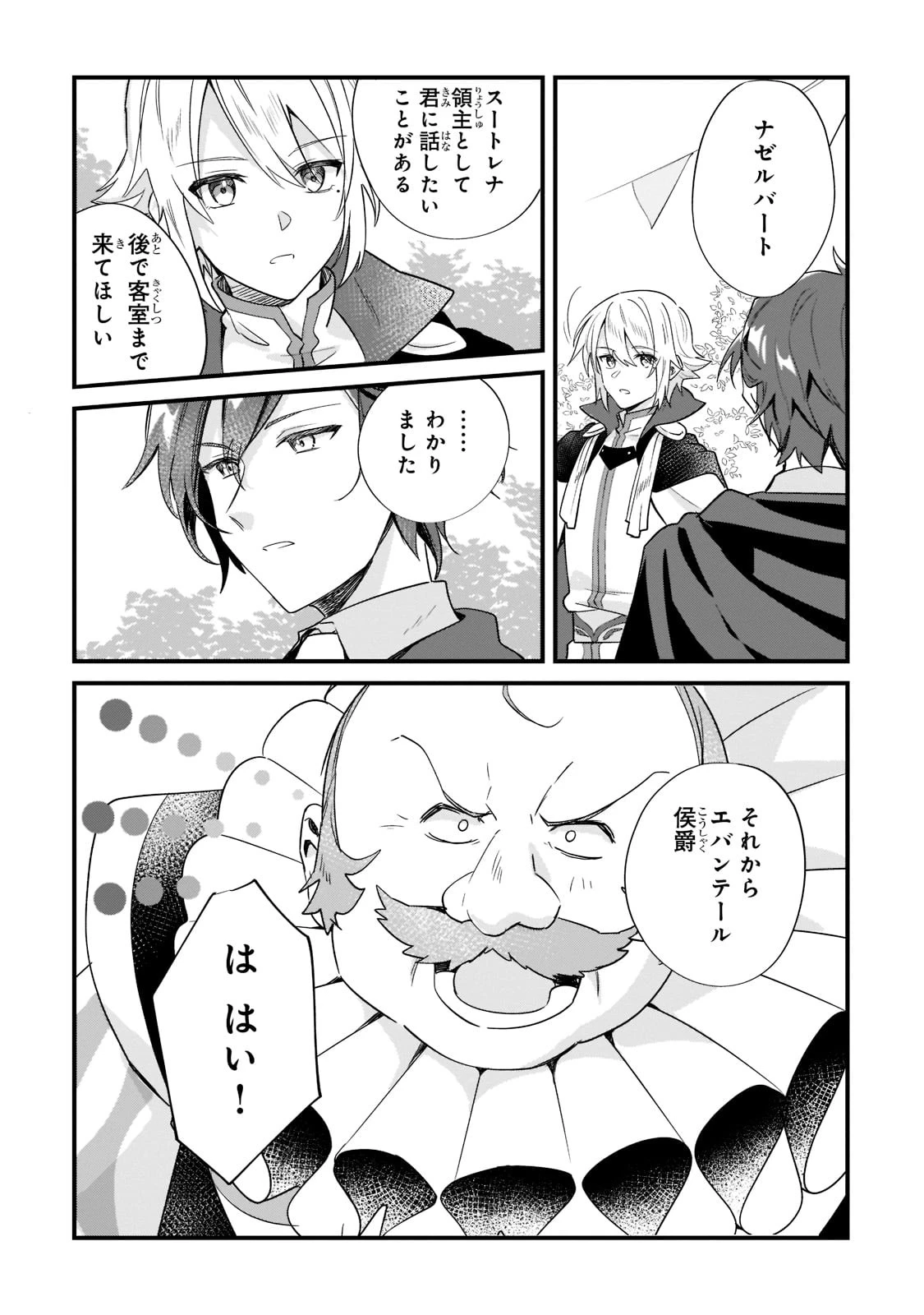 芋くさ令嬢ですが悪役令息を助けたら気に入られました 第11話 - 18