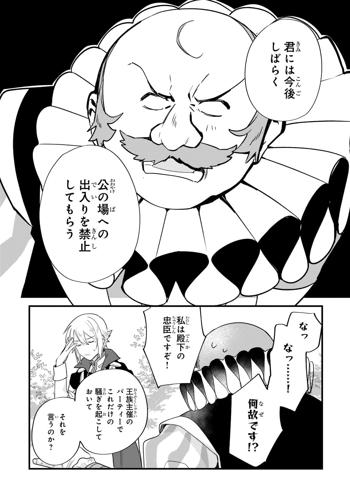 芋くさ令嬢ですが悪役令息を助けたら気に入られました 第11話 - 19