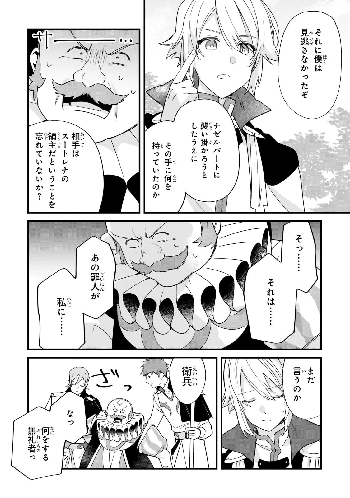 芋くさ令嬢ですが悪役令息を助けたら気に入られました 第11話 - 20
